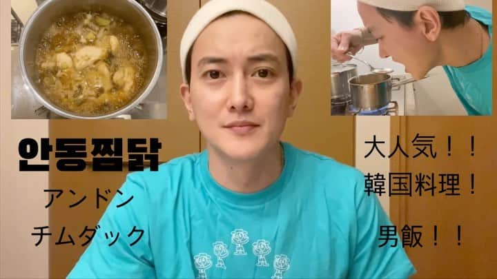 グァンス のインスタグラム：「#Youtube  https://youtu.be/Q_FCR9t2MjI  #Cooking #料理　#KoreanFood #요리 #男飯 #Food #한국요리 #韓国料理 #韓国 #cook #cookingclassK #안동찜닭 #チムダック #アンドンチムダック #stayhome #staysafe #checkthisout」