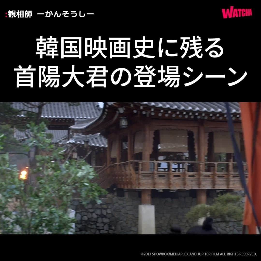 WATCHA(ウォッチャ) / 映画、ドラマ、アニメのインスタグラム：「映画をみた人ならわかる、 圧倒的なカリスマ🙊  映画『#観相師 ーかんそうしー』は #WATCHAで配信中 🎬  #ソンガンホ #チョジョンソク #イジョンソク #キムヘス #イジョンジェ」