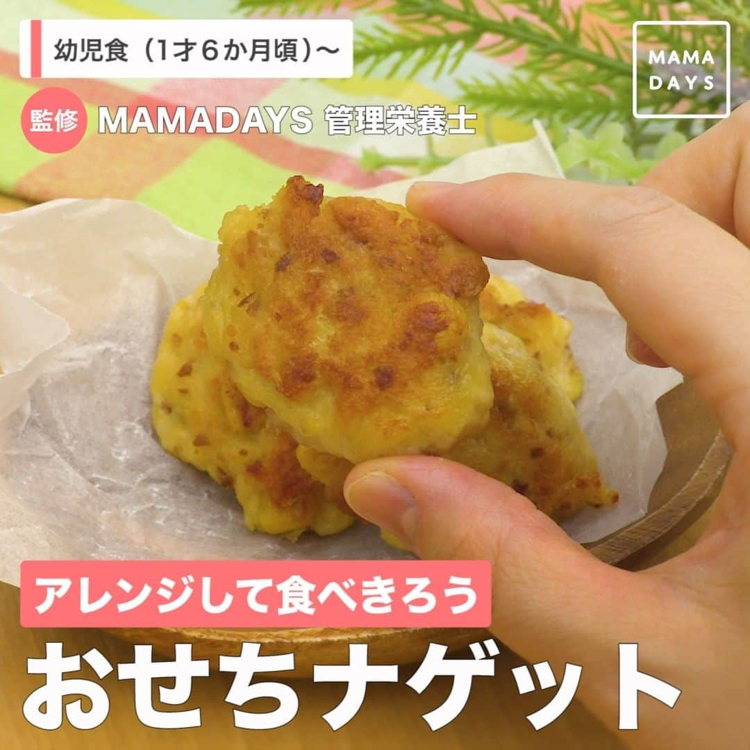 MAMA DAYS -ママデイズ- 公式Instagramのインスタグラム