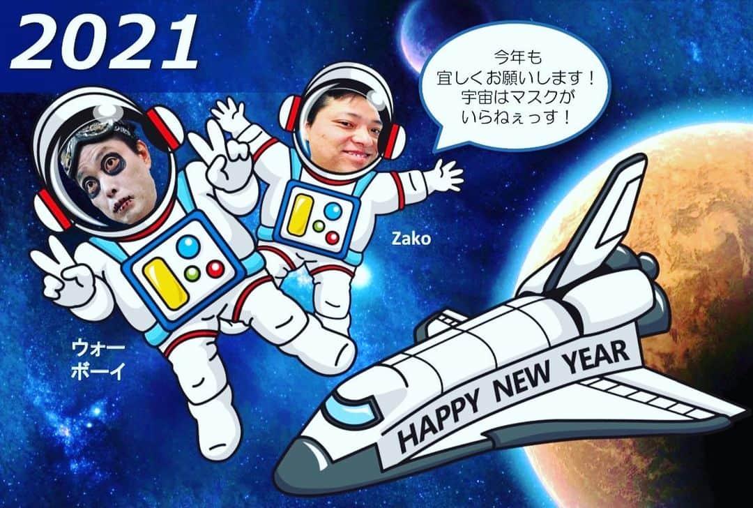 キャプテン★ザコのインスタグラム：「2021年あけましておめでとうございます⭐️⭐️⭐️ 皆様今年もよろしくお願いします🙇‍♂️  #新年 #あけましておめでとうございます  #宇宙 #スペースシャトル #2021 #年賀状」