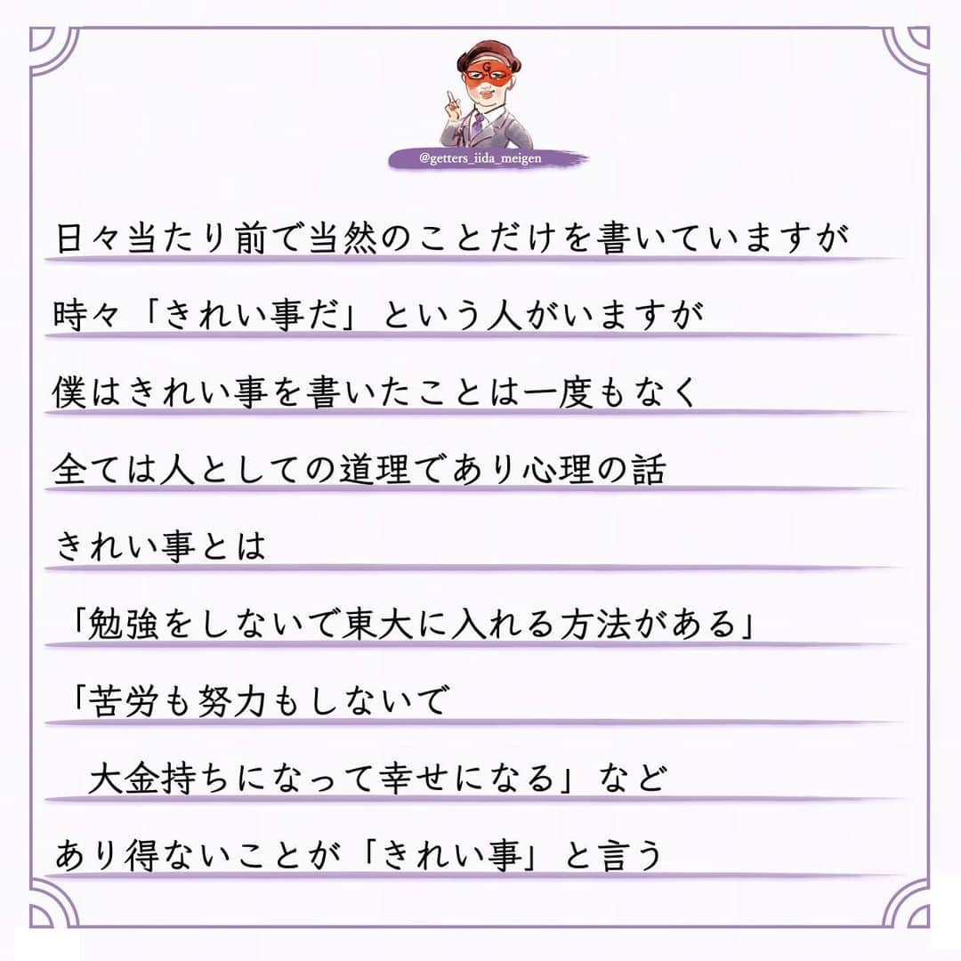 ゲッターズ飯田の毎日呟きさんのインスタグラム写真 - (ゲッターズ飯田の毎日呟きInstagram)「@iidanobutaka より ただ、そう思っただけ」1月2日 19時10分 - getters_iida_meigen
