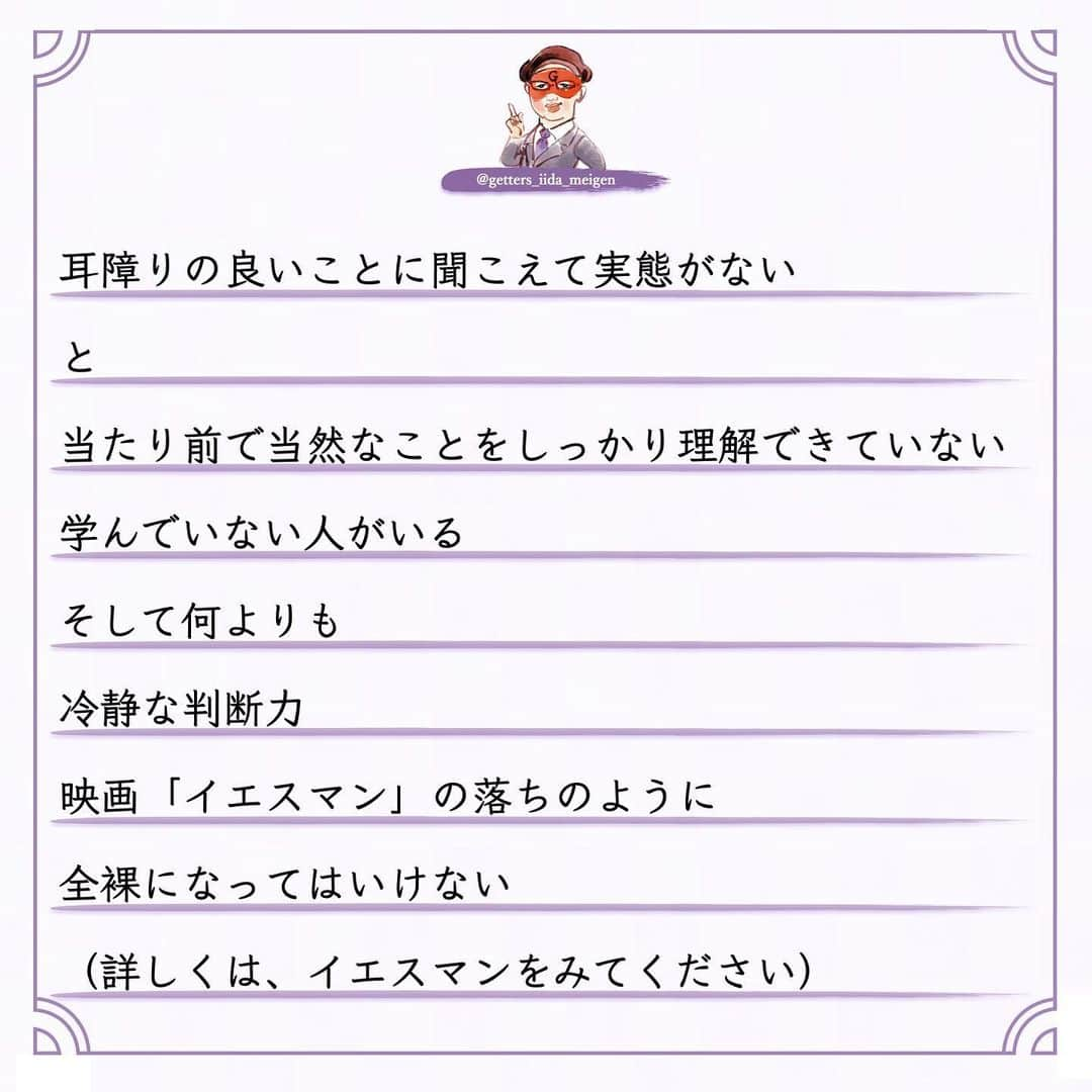 ゲッターズ飯田の毎日呟きさんのインスタグラム写真 - (ゲッターズ飯田の毎日呟きInstagram)「@iidanobutaka より ただ、そう思っただけ」1月2日 19時10分 - getters_iida_meigen