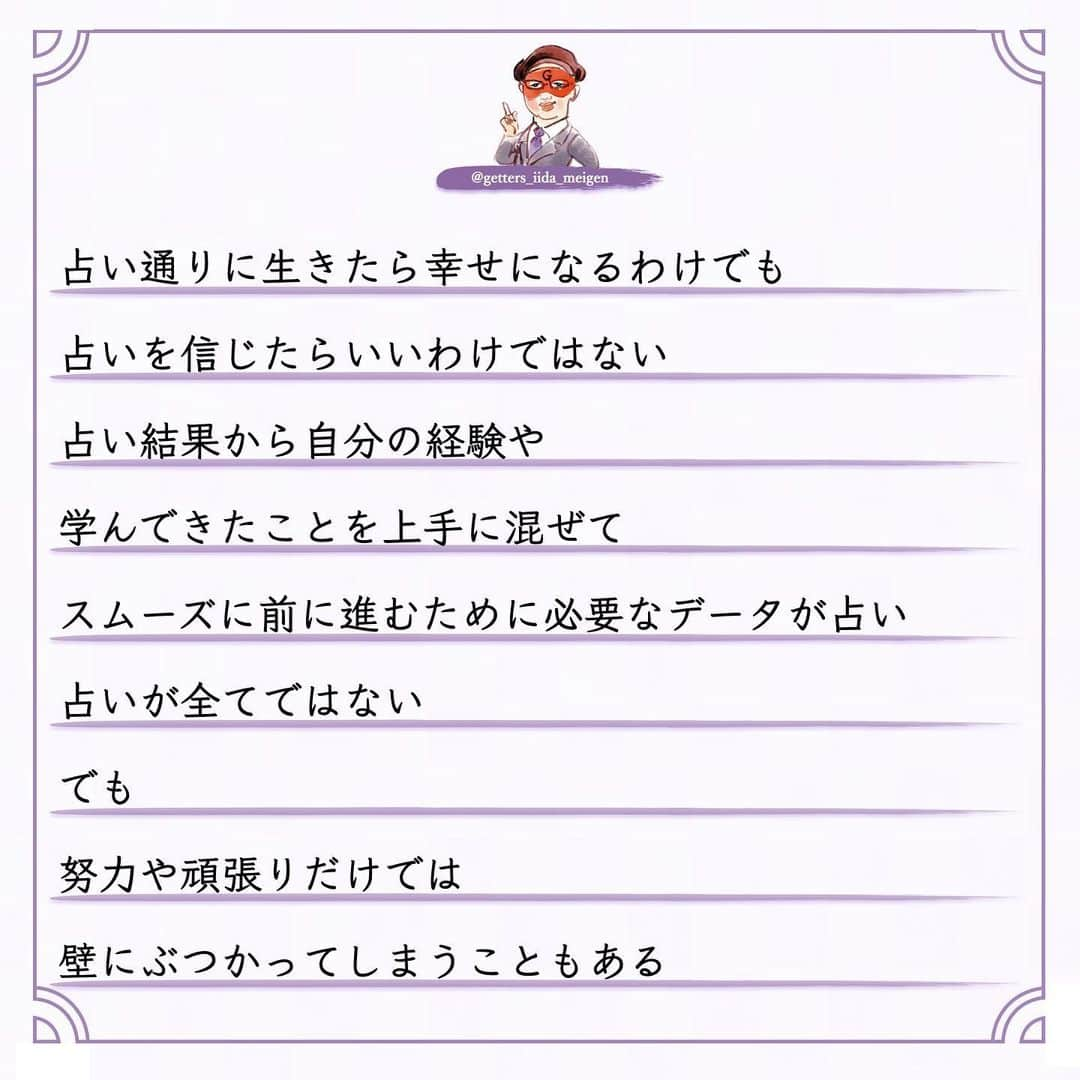 ゲッターズ飯田の毎日呟きさんのインスタグラム写真 - (ゲッターズ飯田の毎日呟きInstagram)「@iidanobutaka より ただ、そう思っただけ」1月2日 19時10分 - getters_iida_meigen