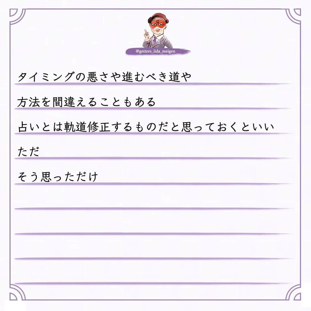 ゲッターズ飯田の毎日呟きさんのインスタグラム写真 - (ゲッターズ飯田の毎日呟きInstagram)「@iidanobutaka より ただ、そう思っただけ」1月2日 19時10分 - getters_iida_meigen