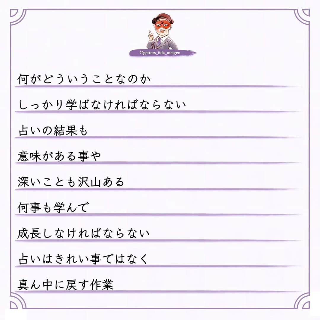 ゲッターズ飯田の毎日呟きさんのインスタグラム写真 - (ゲッターズ飯田の毎日呟きInstagram)「@iidanobutaka より ただ、そう思っただけ」1月2日 19時10分 - getters_iida_meigen