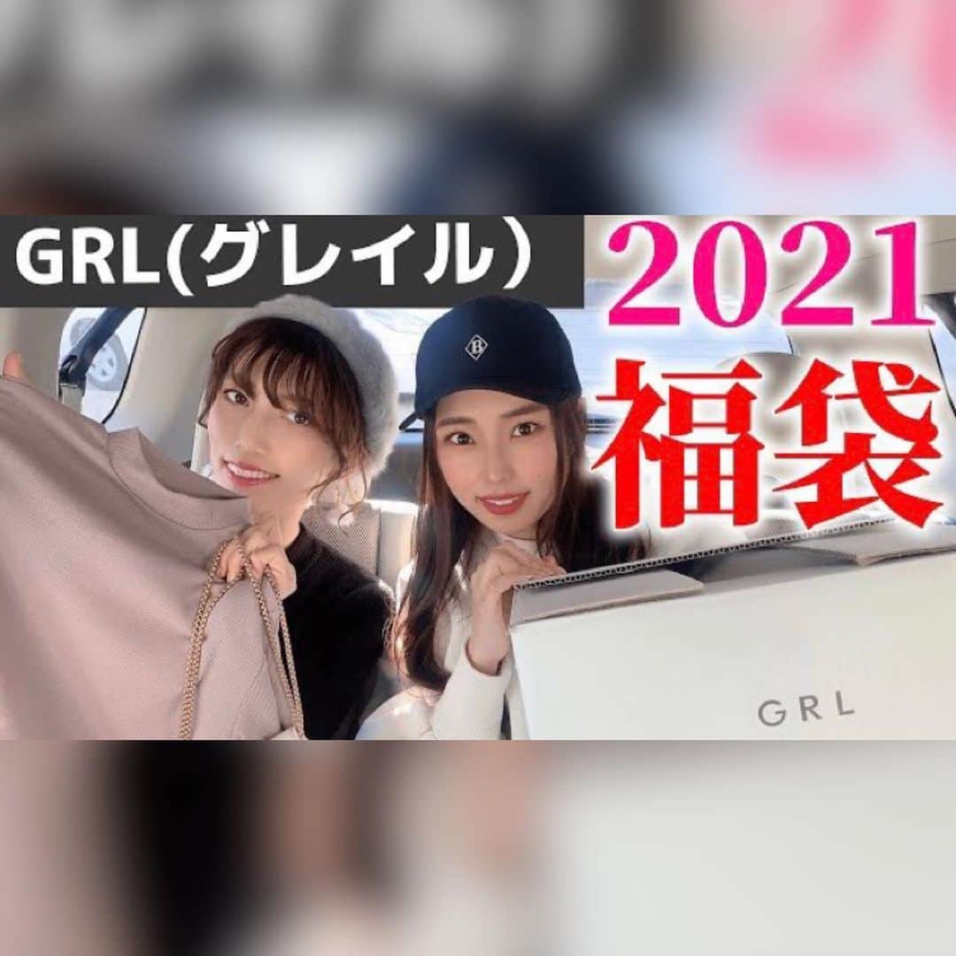 板野優花のインスタグラム：「今回はリーダからのお年玉企画🎉🎊 プチプラファッションで有名なGRLの 福袋をあーりんちゃん @kino_airi_ と開封✨ そして、コーディネートまでしてみたよー🥳💓 近江八幡でデートをテーマにしてみました✨ ・ プチプラブランドは当たり外れが かなりあるけどGRLはお値段以上💓 生地のペラペラ感もないし 合わせるお洋服を間違えなければ 絶対高見えするコーデができるから めちゃくちゃいいよねー🙆‍♀️💓 ・ YouTubeで｢あんけんガールズ｣を チェックーーーー☑️ Instagram→ @anken.girls  ・ #grl #grl福袋 #グレイルコーデ #プチプラ高見えコーデ  #プチプラファッション #高見え #案件募集 #あんけんガールズ  #イベントMC #mc #タレント #関西モデル  #カメラマンさんと繋がりたい #写真撮ってる人と繋がりたい  #アシスタントmc #撮影会モデル #撮影依頼募集中  #モデル依頼受付中 #サロンモデル #関西サロンモデル #ポートレートしま専科 #ポートレートモデル #秋コーデ #おしゃれさんと繋がりたい  #撮影会情報 #関西モデル #youtuber」