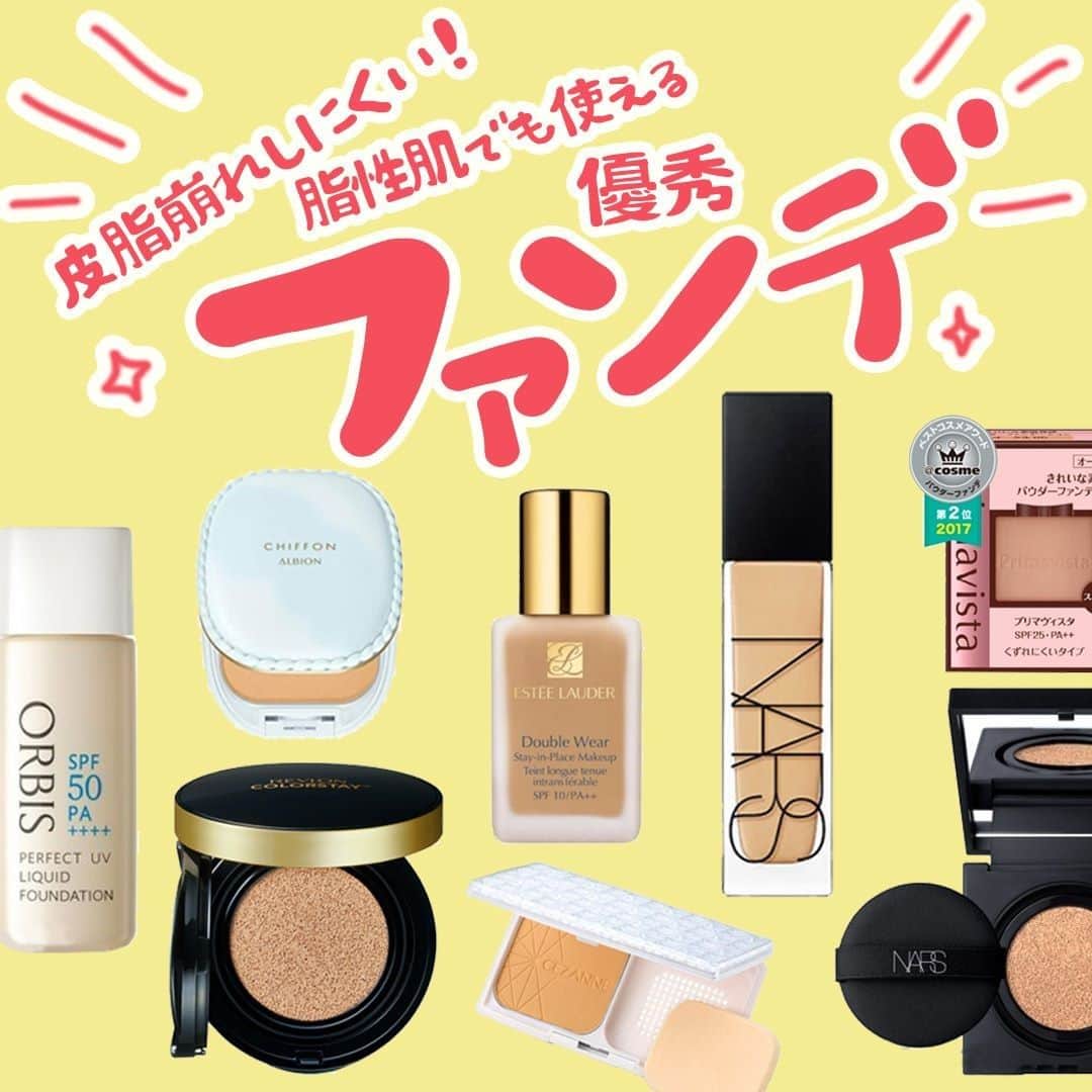 MINE(マイン) Beautyのインスタグラム：「. . . 皮脂崩れしにくい！脂性肌でも使える優秀ファンデ✨ . . #ファンデ #ファンデーション #ファンデーション選び  #脂性肌改善  #脂性肌向け  #脂性肌ケア  #脂性肌 #mineby3m_beauty」