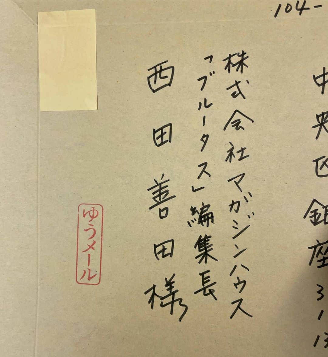 西田善太のインスタグラム：「年末の編集部席掃除で、大切に保管している封筒が。慢心した時にこれを見て、まだまだだ…もっと頑張らねば❣️と初心に還れる🥺 西田善田、今年も頑張ります❤️🦀❣️　#善田」