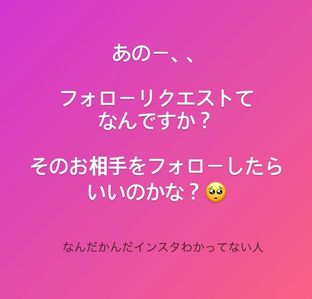 岩本和子のインスタグラム：「承認ボタン押したらいいのかな？？😅」