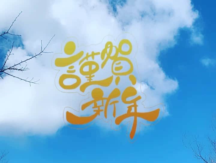 白岩蘭奈のインスタグラム：「. あけましておめでとうございます⛩🌅 . もぉー2021年！ おみくじは大吉でした✌🏻 . 今年はぎゅ〜〜っと良いことが 詰まった中身の濃い1年にしましょう🐮💓 . #2021年  #加藤神社  #フォレストリーヴズ熊本」