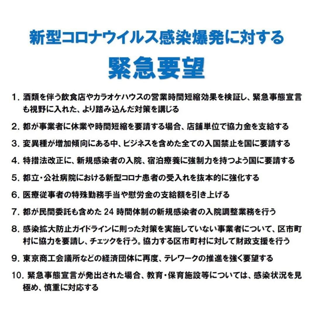 公明党さんのインスタグラム写真 - (公明党Instagram)「【都への緊急要望】﻿ ﻿ 年末年始にかけての新規感染者、﻿ ﻿ 重症者の増加が止まらず、﻿ ﻿ 医療現場は危機的な状況の中で﻿ ﻿ 対応を迫られています。﻿ ﻿ こうした現状を踏まえ、﻿ ﻿ #都議会公明党 はきょう2日、﻿ ﻿ #小池都知事 へ緊急事態宣言も﻿ ﻿ 視野に入れた #緊急要望 を提出しました。﻿ ﻿ #小池百合子 #公明党﻿ #KOMEITO﻿ ﻿ ﻿ ﻿」1月2日 22時04分 - komei.jp