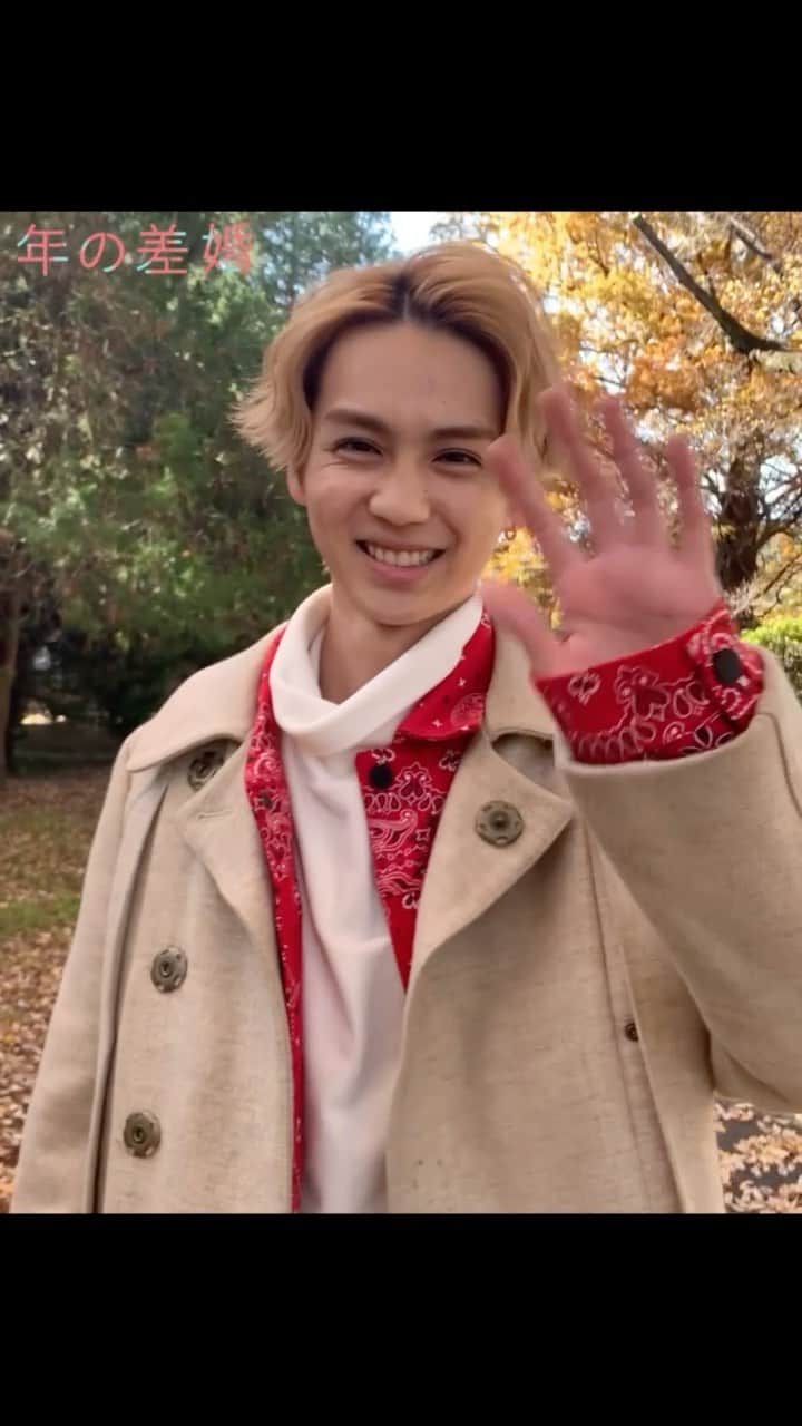 「年の差婚」ドラマイズム【公式】のインスタグラム：「. ／ ドラマ #年の差婚 💗 3話まであと３日✌️☝️✨✨ ＼  ショーンの初登場、 待ち遠しいですねえ...🥺🥺❣️  衣装もオシャレなんです...💄 ショーンさんクルッとまわって 見せてくれました👏👏 #まわるショーンさん #ショーンキュン #吉野北人  @hokuto.yoshino.16_official   ==３話== 舞衣子( #葵わかな )は晴海( #竹財輝之助 )に初めて嘘をつく...☁️仕事で会った、デザイナーのショーン・一ノ瀬( #吉野北人 )が実は大学の同級生で...ドキドキ💘な展開にー⁉️  ❁︎1.2話はコチラから tver.jp/corner/f0064044  🌟３話は...💭  MBS 1月5日25:15〜/TBS 25:43〜   #葵わかな #竹財輝之助 #松本若菜 #小野寺晃良  #河井青葉 #徳井優 #吹越満 #原因は自分にある。#hankun」