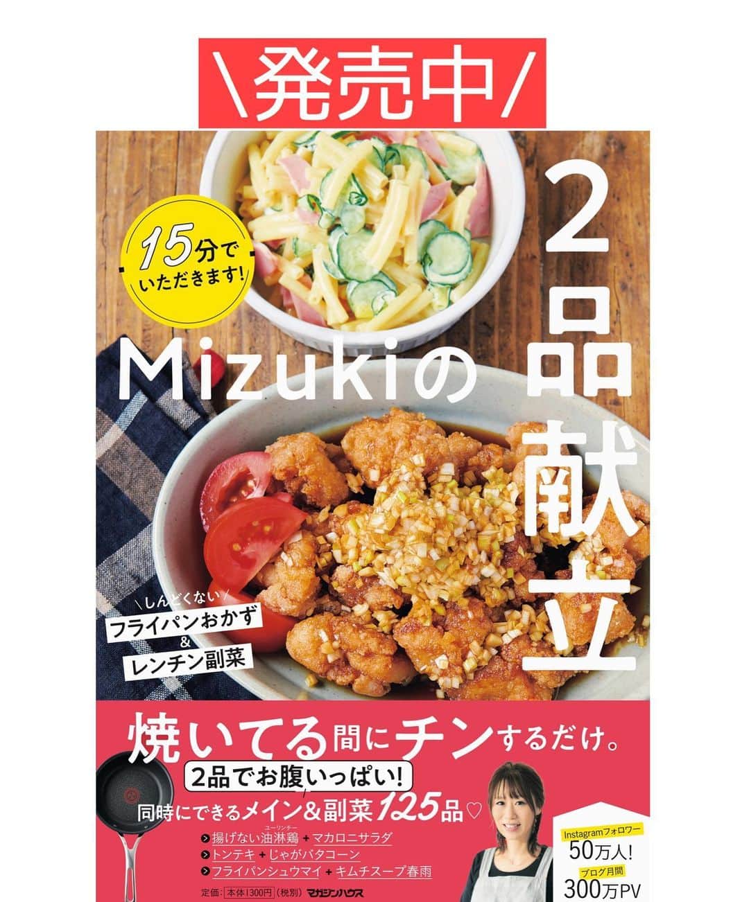 Mizuki【料理ブロガー・簡単レシピ】さんのインスタグラム写真 - (Mizuki【料理ブロガー・簡単レシピ】Instagram)「・﻿ 【#レシピ 】ーーーーーーーーーーー﻿ ♡あっさりジューシー！焼き餃子♡﻿ ーーーーーーーーーーーーーーーーー﻿ ﻿ ﻿ ﻿ おはようございます(*^^*)﻿ ﻿ 今日ご紹介させていただくのは﻿ うちの定番 \\ 焼き餃子 //﻿ ﻿ あっさりとジューシーな味わいで﻿ いくらでも食べられますよ(*´艸`)﻿ キャベツは塩揉みなしで加え﻿ 甘みと食感を楽しみます♡♡﻿ ﻿ とっても簡単にできるので﻿ よかったらお試し下さいね(*^^*)﻿ もちろんコスパも抜群です♩﻿ ﻿ ﻿ ﻿ ＿＿＿＿＿＿＿＿＿＿＿＿＿＿＿＿＿＿＿＿﻿ 【25個分】﻿ 豚ひき肉...150g﻿ キャベツ..150g﻿ ニラ...1/3束﻿ ●酒...大1﻿ ●鶏がらスープ・醤油・ごま油...各小1﻿ ●にんにく・生姜...各チューブ2cm﻿ ●塩こしょう...少々﻿ 餃子の皮...25枚﻿ サラダ油...小1﻿ (仕上げ用)ごま油...小1﻿ ﻿ ﻿ 1.キャベツはみじん切り、ニラは小口切りにする。ボウルにひき肉、キャベツ、ニラ、●を入れてよく混ぜる。﻿ 2. 餃子の皮に1をのせ、皮の縁に水をつけてひだを寄せてとじる。﻿ 3.フライパンにサラダ油を伸ばし、2を並べてから中火にかける。焼き色が付いたら水100ml(分量外)を注ぎ、蓋をして弱めの中火で5分蒸し焼きにする。﻿ 4.蓋を外し、中火にして水分を飛ばす。鍋肌から仕上げ用ごま油を加え、カリッと仕上げる。﻿ ￣￣￣￣￣￣￣￣￣￣￣￣￣￣￣￣￣￣￣￣﻿ ﻿ ﻿ ﻿ ﻿ 《ポイント》﻿ ♦︎包まず棒餃子にしても◎﻿ (参考)→#小松菜棒餃子m﻿ ♦︎餃子に器を被せ、フライパンごとひっくり返して盛り付けています(油はねに注意)☆﻿ ♦︎酢醤油、酢こしょう、ポン酢、ラー油など、お好みのたれで召し上がれ♩﻿ ﻿ ﻿ ﻿ ﻿ ﻿ ﻿ ﻿ ﻿ 📕新刊発売中📕﻿ 【ラクしておいしい！#1品晩ごはん 】﻿ ￣￣￣￣￣￣￣￣￣￣￣￣￣￣￣￣￣﻿ 私たちだってヘトヘトな日がある•••﻿ 毎日何品も作っていられない•••﻿ もうごはんに悩みたくない😢﻿ そんな時、1品ごはんはいかがでしょう？﻿ というご提案です✨﻿ ﻿ 【1品ごはん】は﻿ 副菜いらずで全てがシンプル！﻿ ￣￣￣￣￣￣￣￣￣￣￣￣￣￣￣￣￣￣﻿ 一品つくるだけでいいから﻿ 献立を考えなくてよし！﻿ ￣￣￣￣￣￣￣￣￣￣￣￣￣￣￣￣￣￣﻿ 悩まない、疲れない、﻿ 気力や時間がなくてもなんとかなる！﻿ ￣￣￣￣￣￣￣￣￣￣￣￣￣￣￣￣￣￣﻿ そんな頼りになる﻿ 便利なお助けごはんです☺️💕﻿ (ハイライトに🔗貼っています✨)﻿ ￣￣￣￣￣￣￣￣￣￣￣￣￣￣￣￣￣﻿ ﻿ ﻿ ﻿ ﻿ ﻿ ⭐️発売中⭐️﻿ ＿＿＿＿＿＿＿＿＿＿＿＿＿＿＿＿＿＿﻿ しんどくない献立、考えました♩﻿ \15分でいただきます/﻿ 📕#Mizukiの2品献立 📕﻿ ﻿ 和食をもっとカジュアルに♩﻿ \毎日のごはんがラクになる/﻿ 📘#Mizukiの今どき和食 📘﻿ ﻿ ホケミレシピの決定版♩﻿ \はじめてでも失敗しない/﻿ 📙ホットケーキミックスのお菓子 📙﻿ ﻿ NHKまる得マガジンテキスト☆﻿ ホットケーキミックスで﻿ 📗絶品おやつ&意外なランチ📗﻿ ￣￣￣￣￣￣￣￣￣￣￣￣￣￣￣￣￣￣﻿ ﻿ ﻿ ﻿ ＿＿＿＿＿＿＿＿＿＿＿＿＿＿＿＿＿＿﻿ レシピを作って下さった際や﻿ レシピ本についてのご投稿には﻿ タグ付け( @mizuki_31cafe )して﻿ お知らせいただけると嬉しいです😊💕﻿ ￣￣￣￣￣￣￣￣￣￣￣￣￣￣￣￣￣￣﻿ ﻿ ﻿ ﻿ ﻿ #餃子#定番#豚ひき肉#キャベツ#Mizuki#簡単レシピ#時短レシピ#節約レシピ#料理#フーディーテーブル#マカロニメイト#おうちごはん#デリスタグラマー#料理好きな人と繋がりたい#料理記録#おうちごはんlover#写真好きな人と繋がりたい#foodpic#cooking#recipe#lin_stagrammer#foodporn#yummy#f52grams#焼き餃子m」1月3日 7時53分 - mizuki_31cafe