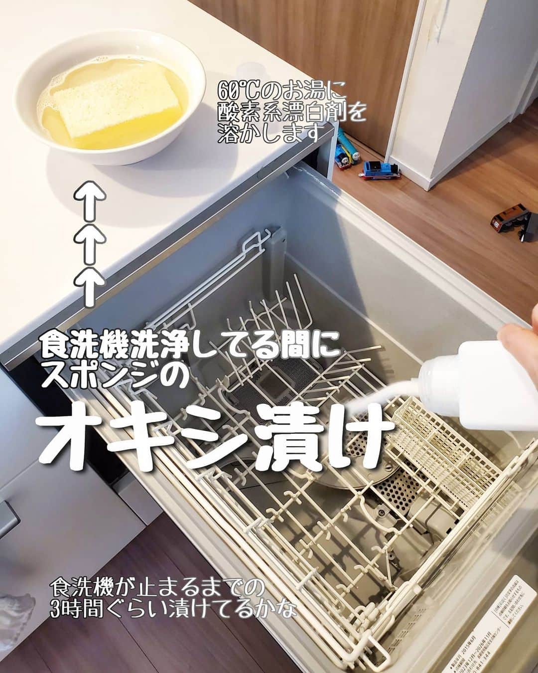koyukkuma 一条工務店さんのインスタグラム写真 - (koyukkuma 一条工務店Instagram)「• #くまさんの掃除記録 • 月末恒例の食洗機洗浄しました！ • クエン酸入れてスイッチONするだけの簡単洗浄👌 • ジェルタブを週1で導入してから、ゴミ受けや排水溝周りにネットリ汚れがつかなくなったので、お手入れもラクになりました🎵 • いつもゴミ受けをセスキで磨いてた、あの苦労は何だったんだ………… • クエン酸で食洗機洗浄してる間にスポンジのオキシ漬けしておきます。 • スポンジは毎月オキシ漬けして3ヶ月に1回新しいモノに交換しています😊」1月3日 8時41分 - kumasan_ismart