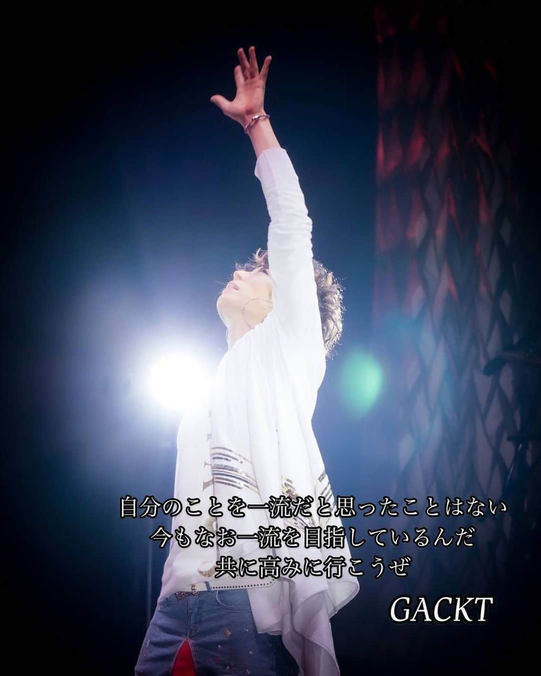 GACKTさんのインスタグラム写真 - (GACKTInstagram)「★ I never thought of myself as superior I'm still aiming for it  Let's climb higher together  #GACKT #ガク言 #mindset」1月3日 2時03分 - gackt