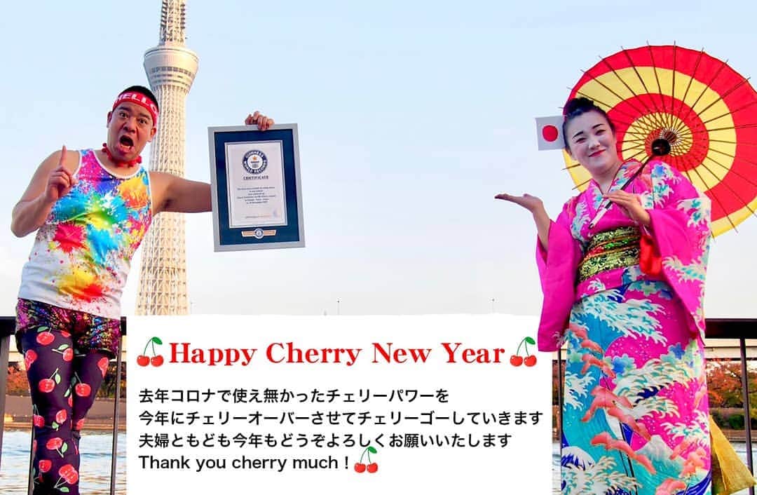 チェリー吉武のインスタグラム：「🍒2021 Happy Cherry New Year🍒  I hope that the virus will converge quickly all over the world and you can take on the cherry challenge anywhere.  あけましておめでとうございます 夫婦共々今年もよろしくお願いいたします サンキューチェリーマッチ!🐮 #ギネス世界記録 #チェリー吉武 #白鳥久美子  #mrcherry  #guinnessworldrecord」