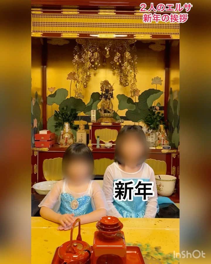 のインスタグラム：「２人のエルサ、お年玉のお礼を祖母である下ヨシ子へ伝える動画を撮った所、やはり相当面白いので（笑） #水元秀二郎#愛娘#２人のエルサ#みーちゃん#さーちゃん#新年の挨拶#お年玉#お礼」