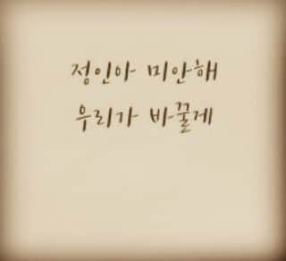ソ・ジソクのインスタグラム：「그 조그만 몸으로... 배고픔과 고통을 표현하지도 못하는... 그런 아이가... 학대와 고통속에서도...부르면 쪼르르 달려가 안기던 ... 그 모습에 ... 마음이 저린다. 정인아 미안해. 정인아... 미안해.」