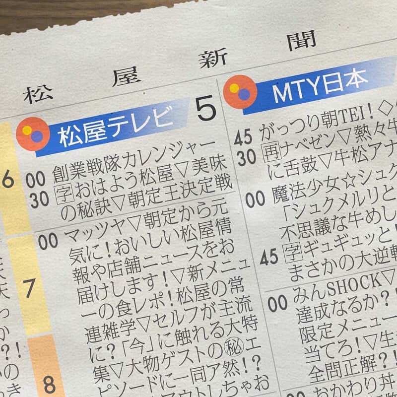 松屋フーズのインスタグラム