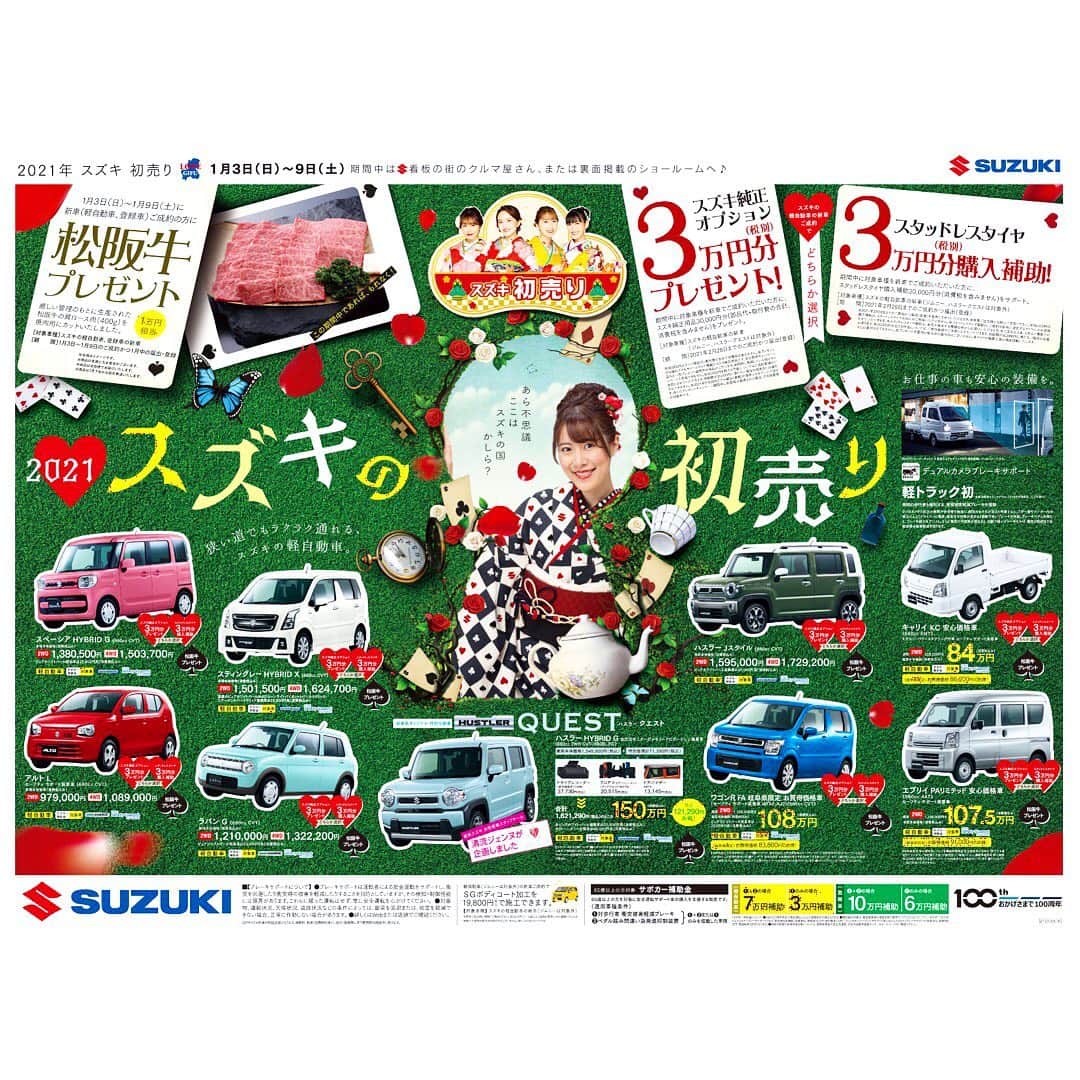 高木由麻奈のインスタグラム：「* ⭐️スズキの初売りキャンペーン実施中⭐️﻿ ﻿ 《軽自動車🚗》2021年2月28日まで﻿ ❤️スタッドレスタイヤ３万円分購入補助﻿ or﻿ ❤️純正オプション３万円プレゼント﻿  ﻿ 《登録車🚙》2021年3月末まで﻿ ♦️オプション５万円分プレゼント﻿  ﻿ さらにっ!!!!✨✨﻿ ﻿ 1月3日(日)〜1月9日(土)に﻿ 新車(軽自動車、登録車)ご成約の方、﻿ もれなく...﻿ ﻿ 《1万円相当の松坂牛プレゼント🐮♠️》﻿ ﻿ #岐阜スズキ #スズキ #suzuki #新車 #初売り #広告 #モデル #コラボケーキ ﻿#♣️」