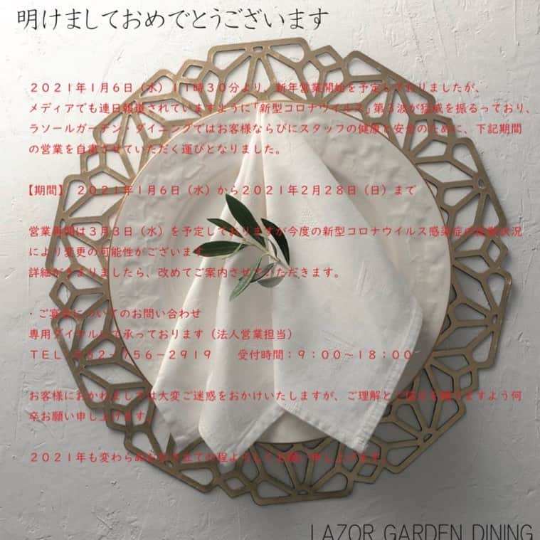 LAZOR_GARDEN_DININGのインスタグラム：「ランチ自粛期間:1/6から2/28まで 営業再開:3/3(予定) 詳細は @lazor_garden_dining プロフィールリンクから . #LGDining #LazorGardenDining  #instagood #instafood #名古屋 #名駅 #名駅南 #劇団四季 #ライオンキング #ランチ #名古屋ランチ #平日ランチ #昼休み #ディナー #ステーキ #usプライムビーフ #lazorgardennagoya#ラソールガーデン名古屋」