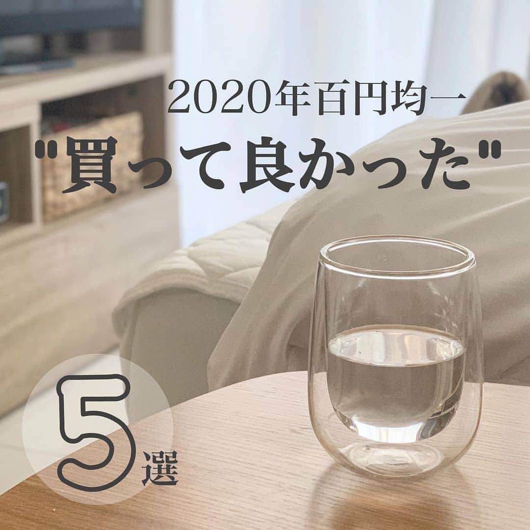 4meee!さんのインスタグラム写真 - (4meee!Instagram)「＼ついつい買っちゃうけど、これは「マスト買い」✨／﻿ ﻿ ﻿ 今年、生活スタイルが大きく変わる人もいるかも。﻿ インテリアやアイテムを揃えるときに、インスタなどの参考は必須！﻿ ﻿ 今回も100円均一で買ってよかった商品をご紹介します✨﻿ ﻿ ﻿ Thankyou🎀﻿﻿ ﻿ @myu_12__ ﻿﻿ 流行りのアイテでムやスポットには　@4meee_com をタグ付けして投稿してください🎀﻿﻿﻿ .﻿﻿ #4MEEE#フォーミー#アラサー女子#女子力向上委員﻿ ﻿ #一人暮らし#一人暮らし女子﻿ #ひとりぐらし#ひとり暮らし#ダイソー購入品 #ダイソー新商品 #ダイソー商品 #ダイソーパトロール #ダイソー収納 #ダイソー食器 #ダイソー雑貨 #ダイソーグラス #積み重ねボックス #収納ボックス #収納ケース #収納グッズ #収納アイディア # #100均購入品 #100均グッズ #100均収納 #100均アイテム #100均アレンジ #100均便利グッズ #買って良かった #買って良かったシリーズ」1月3日 11時16分 - 4meee_com