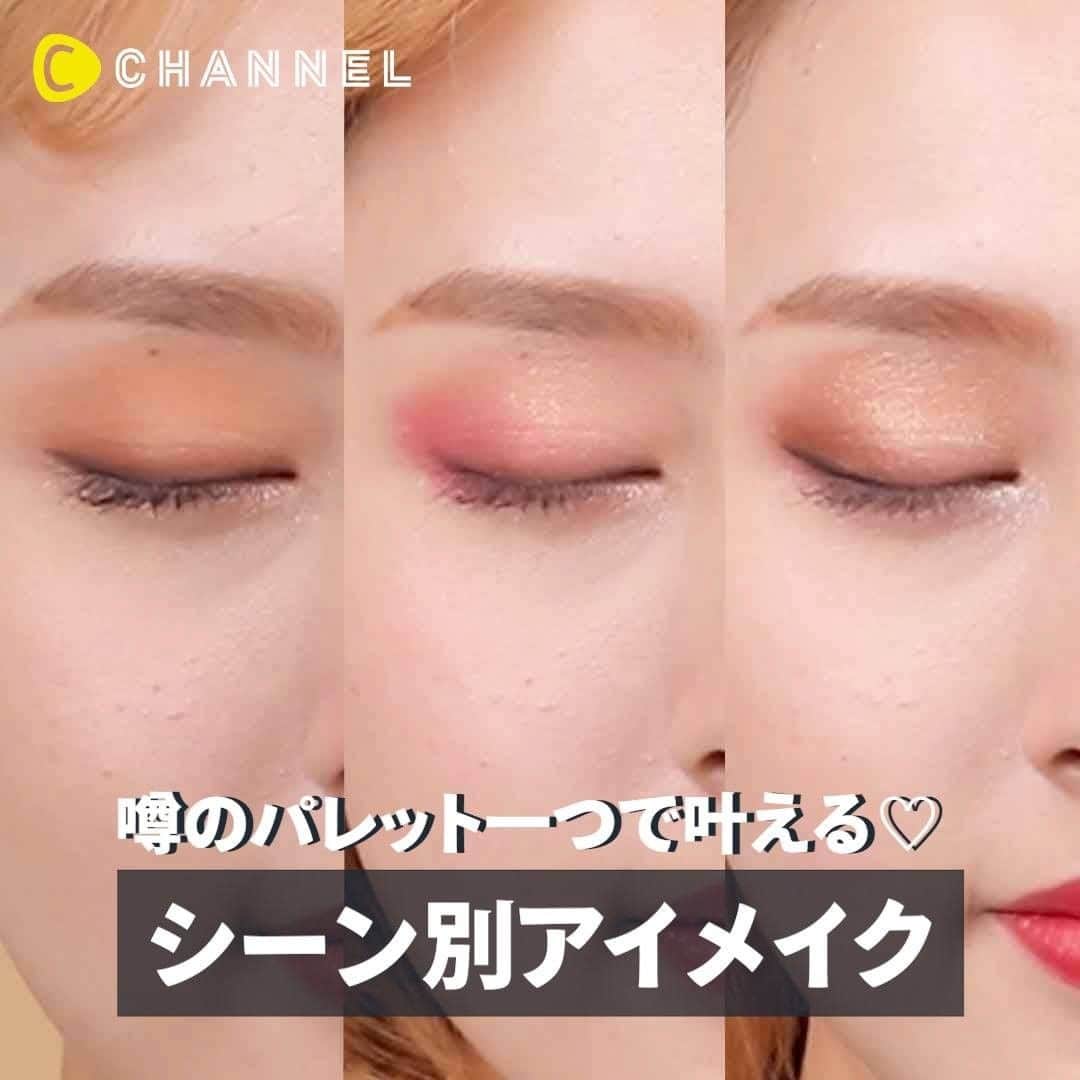 C CHANNEL-Beautyのインスタグラム