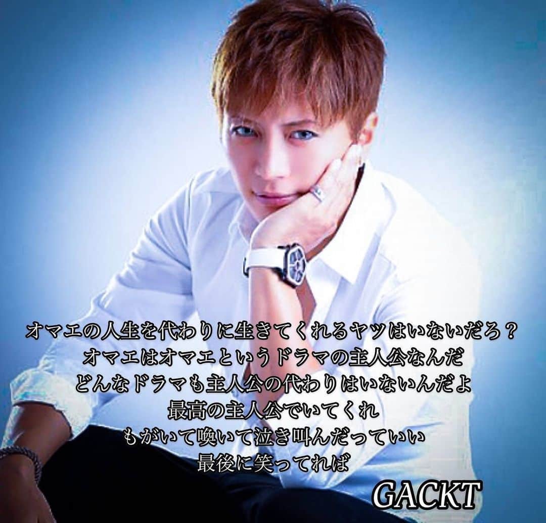 GACKTさんのインスタグラム写真 - (GACKTInstagram)「★ There isn’t anyone who can live your life for you, right?  You’re the main character of your own drama series  No one can replace the main character in any drama series  Be the best main character You can struggle, scream and cry If only you laugh at the end  #GACKT #ガク言 #mindset」1月3日 11時58分 - gackt