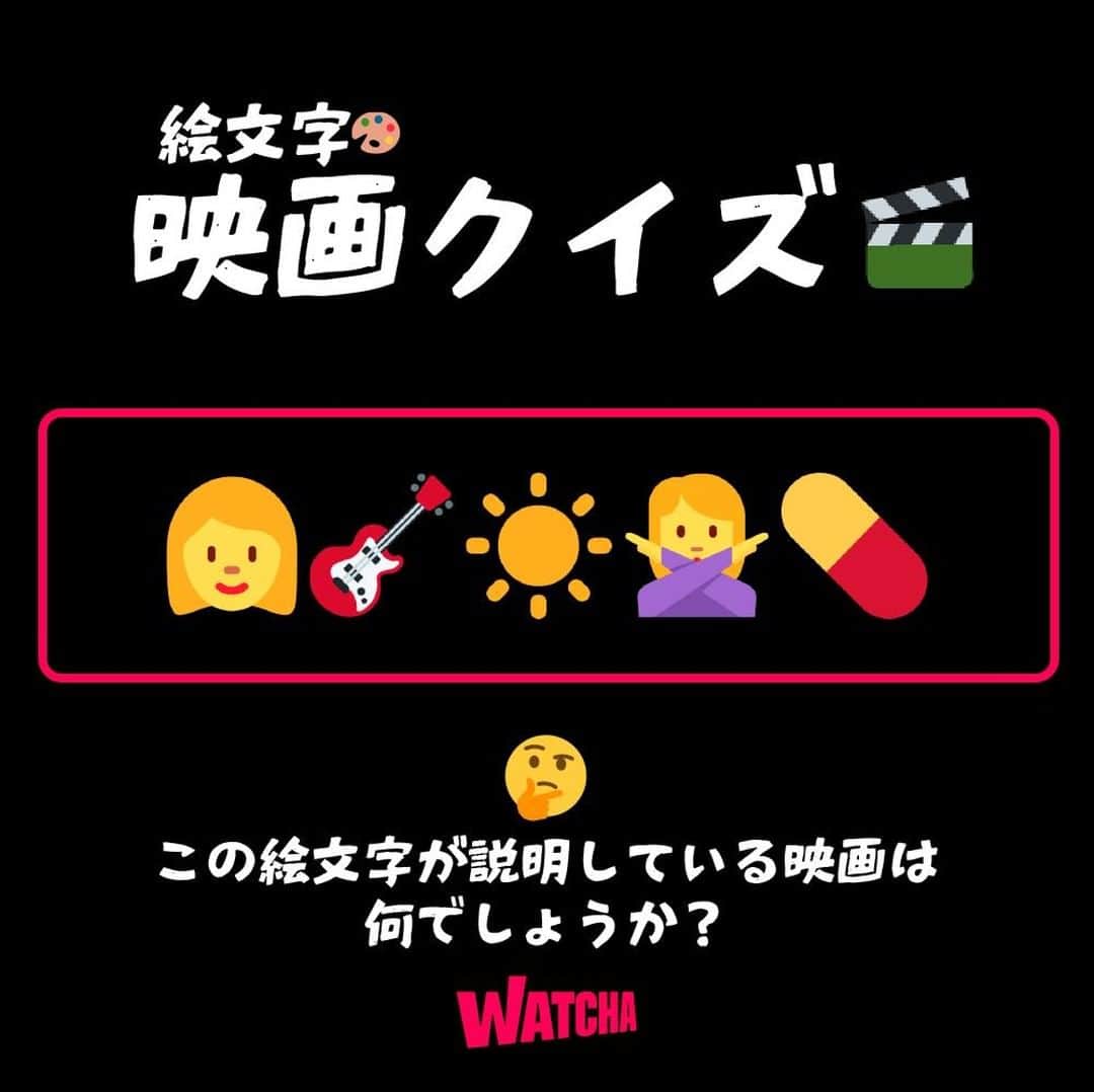 WATCHA(ウォッチャ) / 映画、ドラマ、アニメのインスタグラム：「絵文字🎨で映画クイズ🎬  【難易度：⭐️⭐️】  ヒント💡 日本の有名な女性アーティストさんが主演です🎤  答えが分かったらコメントに書いてください📝  #映画クイズ #クイズ #映画 #邦画 #邦画好き #洋画 #洋画好き #movie #cinema #映画部 #映画好き #映画鑑賞 #映画好きな人と繋がりたい」