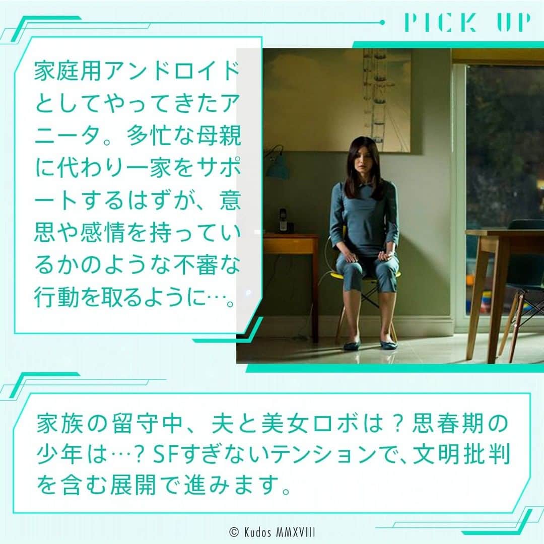 Hulu Japanさんのインスタグラム写真 - (Hulu JapanInstagram)「もしも、AIが意識を持ったら…？  家族の留守中、夫と美女ロボは…⁉️ 思春期の少年は…👁️  #ヒューマンズ #Huluイッキ見プレイリスト #海外ドラマ #Hulu」1月3日 12時08分 - hulu_japan
