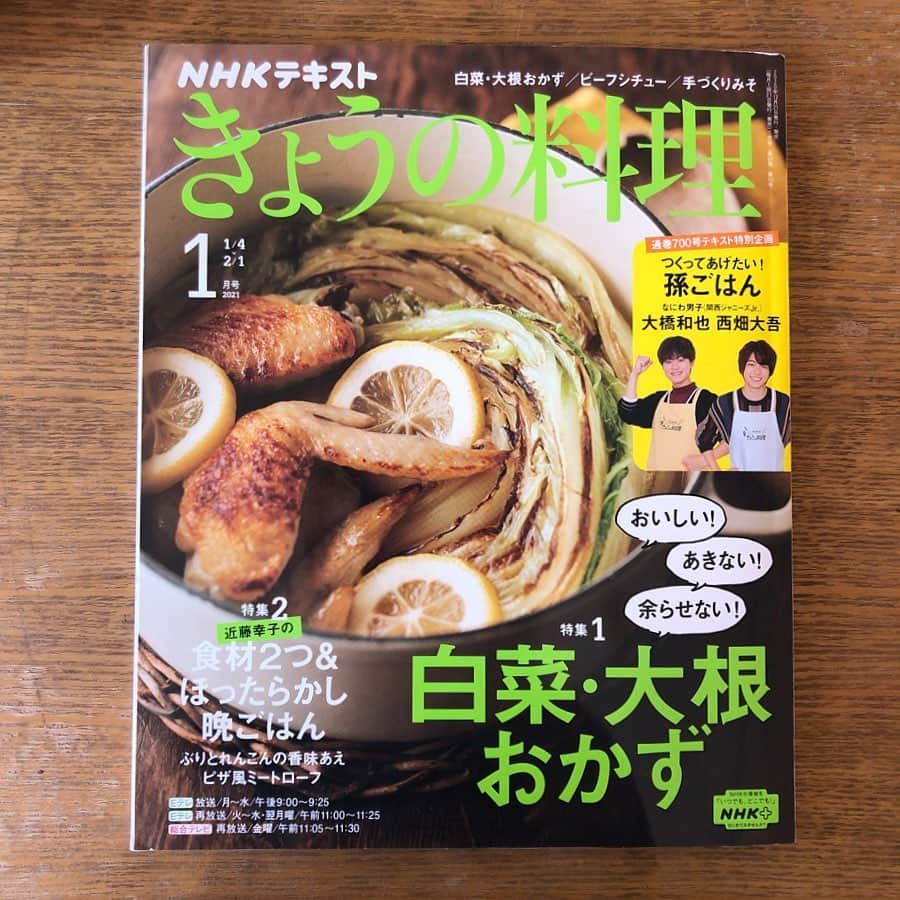 のインスタグラム：「【掲載誌のお知らせ】  発売中の『きょうの料理』1月号のわたしの十八番レシピというコーナーで、麺料理を6品紹介しています。 とっても簡単に作れるようになっていますので、ぜひ作ってみていただけたら嬉しいです。  メニューは ・スンドゥブチゲ風うどん ・もずくととろろ昆布のそば ・れんこんのから揚げと水菜のうどん ・いかともやしのフォー風にゅうめん ・ごぼうとさば缶のカレーそば ・春菊ジェノベーゼのあえ麺  です。 麺のレシピは本やテレビで沢山紹介していて、大丈夫かなと思っていましたが、麺はフリーダムですね、色々なアイデアが浮かんでとても楽しい撮影でした😋  ぜひお手にとってくださいませ◎154ページです。  #きょうの料理　#麺 #麺レシピ　#レシピ」