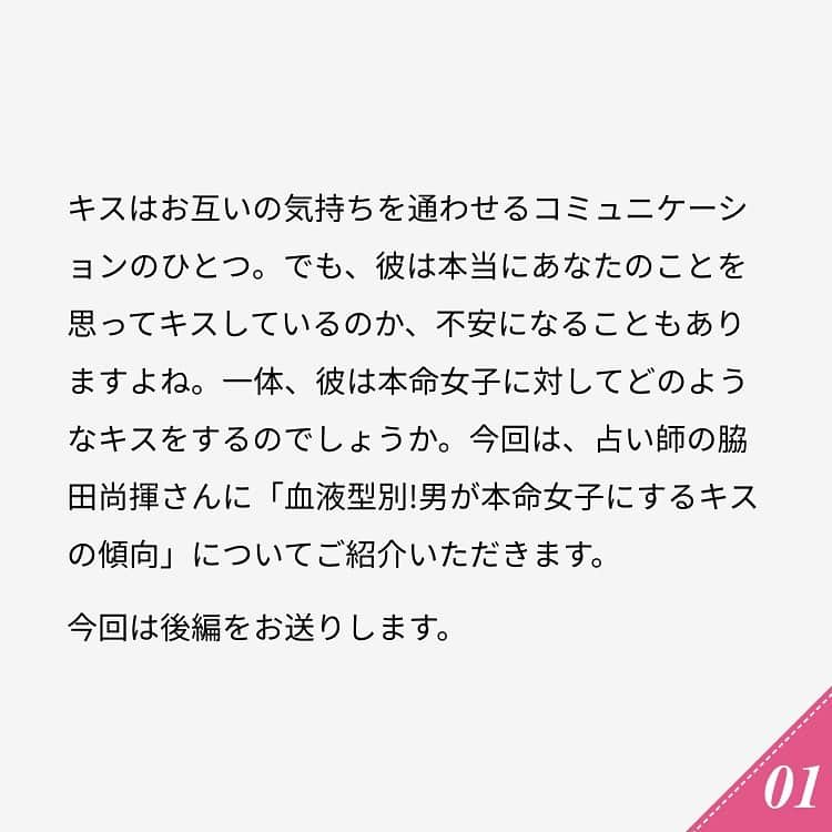 ananwebさんのインスタグラム写真 - (ananwebInstagram)「他にも恋愛現役女子が知りたい情報を毎日更新中！ きっとあなたにぴったりの投稿が見つかるはず。 インスタのプロフィールページで他の投稿もチェックしてみてください❣️ (2019年7月10日制作) . #anan #ananweb #アンアン #恋愛post #恋愛あるある #恋愛成就 #恋愛心理学 #素敵女子 #オトナ女子 #大人女子 #引き寄せの法則 #引き寄せ #自分磨き #幸せになりたい #愛されたい #結婚したい #恋したい #モテたい #好きな人 #恋 #恋活 #婚活 #本命 #女子力アップ #女子力向上委員会 #キス #愛が止まらない #血液型 #彼氏募集中 #カップルグラム」1月3日 12時13分 - anan_web