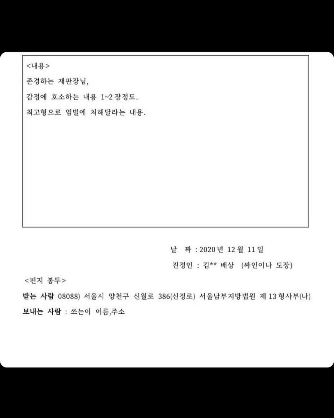 カン・ヘヨンさんのインスタグラム写真 - (カン・ヘヨンInstagram)「#정인아미안해  진정서 작성 방법, 보내는 주소, 사건 번호 등등 다 올렸습니다」1月3日 13時06分 - mangdoo_noona