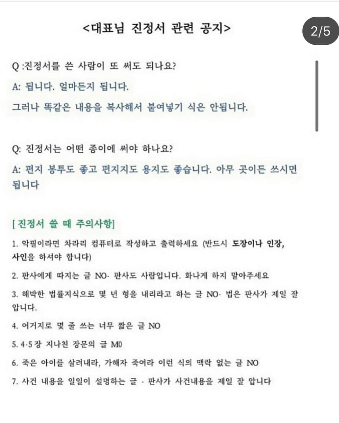 カン・ヘヨンさんのインスタグラム写真 - (カン・ヘヨンInstagram)「#정인아미안해  진정서 작성 방법, 보내는 주소, 사건 번호 등등 다 올렸습니다」1月3日 13時06分 - mangdoo_noona