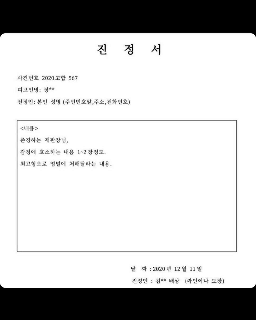 カン・ヘヨンさんのインスタグラム写真 - (カン・ヘヨンInstagram)「#정인아미안해  진정서 작성 방법, 보내는 주소, 사건 번호 등등 다 올렸습니다」1月3日 13時06分 - mangdoo_noona