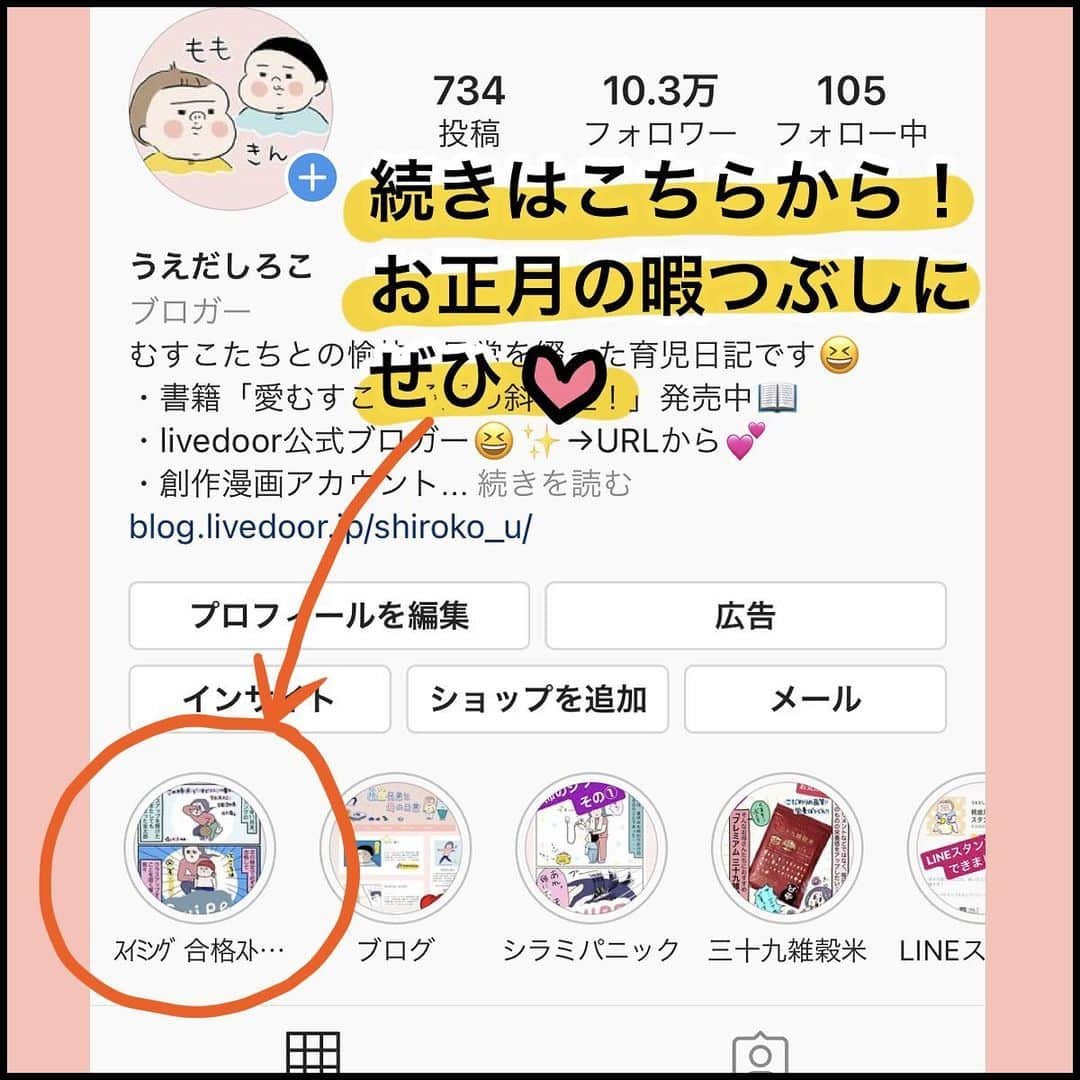 うえだしろこさんのインスタグラム写真 - (うえだしろこInstagram)「3日間の短期講習の2日目の夕方に、まさかの「ウデがオレタ」発言・・・。 ・ ③へ続く⭐️ →ハイライトから続きへ！ ・ ・ ・ #育児漫画 #育児日記 #育児絵日記 #コミックエッセイ #ライブドアインスタブロガー」1月3日 13時02分 - shiroko_u