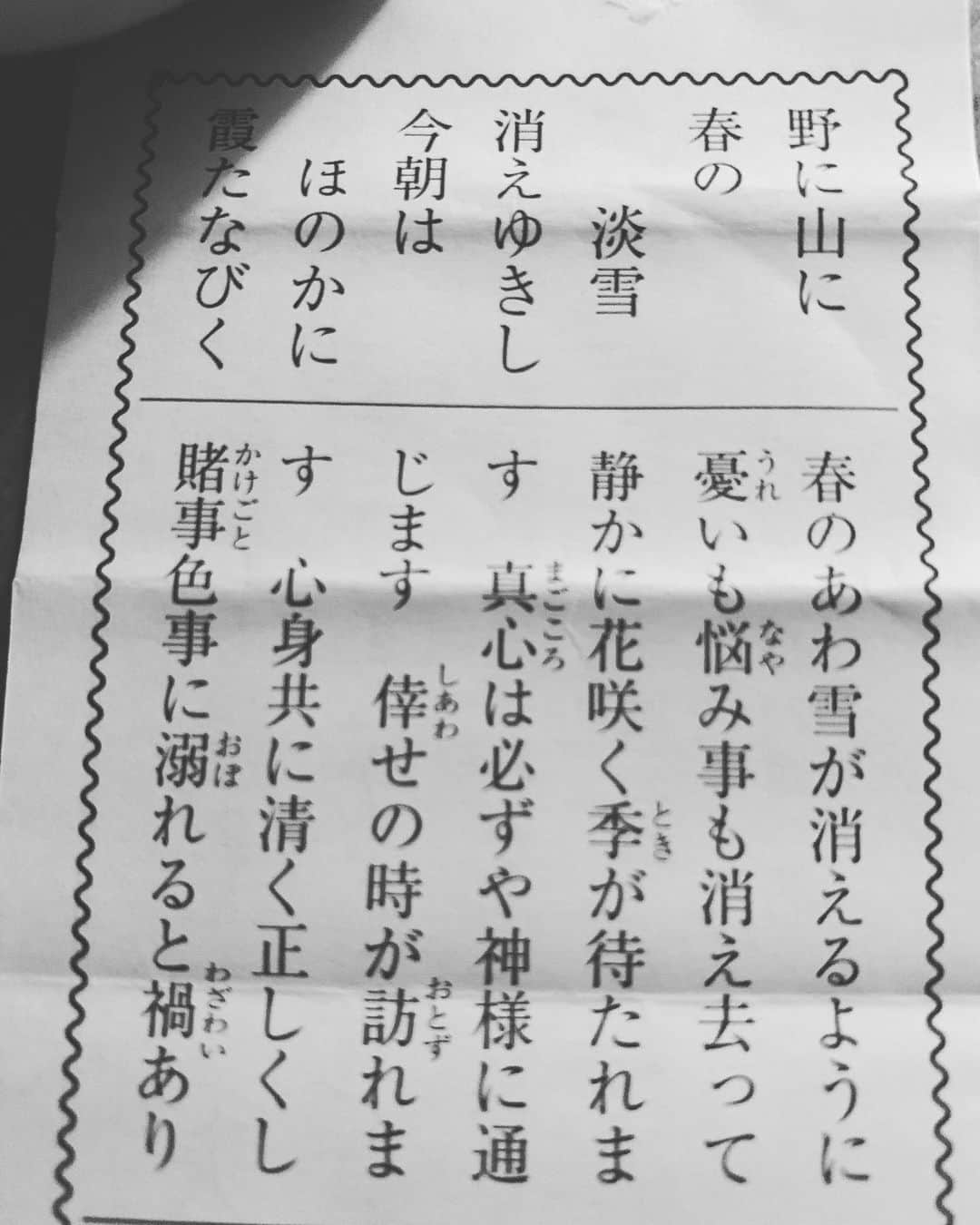 前川泰之さんのインスタグラム写真 - (前川泰之Instagram)「密を避けて初詣へ。  僕が引いたおみくじに書いてありました。 『憂いも悩みも消え去って静かに花咲くときが来る』だろうって。今はまだしばらく辛抱の時間が続きますが、きっと春の雪が溶けていくように、また倖せな日常が取り戻せるはずです。それまで精一杯の対策をしてみんなで乗り切りましょう！！  ただ個人的には、賭事と色事には要注意のようです😅　気をつけます。  #コロナに負けるな　#コロナ対策　#おみくじ　#みんなで乗り越えよう」1月3日 18時38分 - maekawa_yasuyuki_official