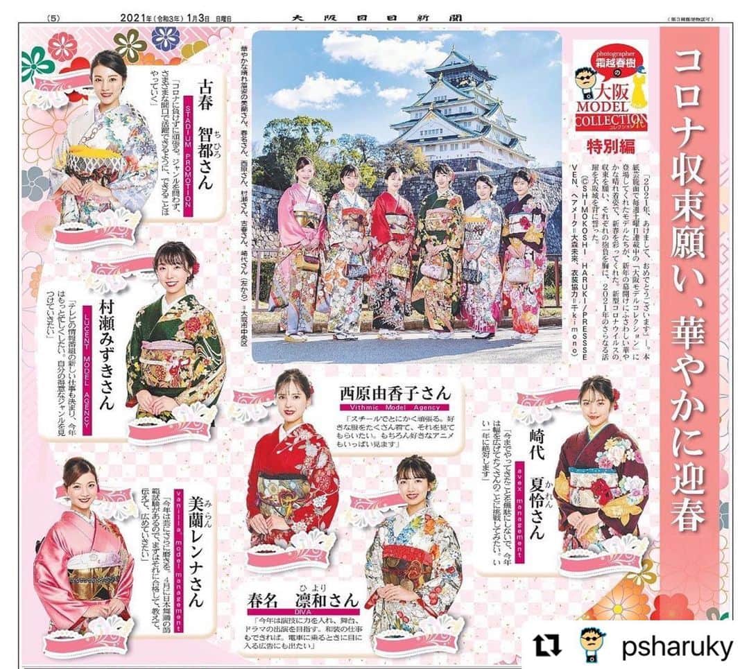 美蘭レンナのインスタグラム：「. . . 【🎍新春新聞掲載🎍】 本日 1月3日日曜日の大阪日日新聞 に掲載頂いております🎍💕✨ . cameca:  @psharuky  hair&make:@mocici24  . 久しぶりの和装撮影楽しかったです❤️ モデルさんとも色々お話も出来て 楽しい一日でした💕 . 大阪にお住まいの方は ファミリーマートやデイリーヤマザキで お買い求め頂けます❤️ ぜひ💓💓💓 . .  #Repost @psharuky with @make_repost ・・・ 服喪中 紙面を借りて ことよろで  今年もよろしくお願いいたします。  #大阪モデルコレクション #osakamodelcollection」