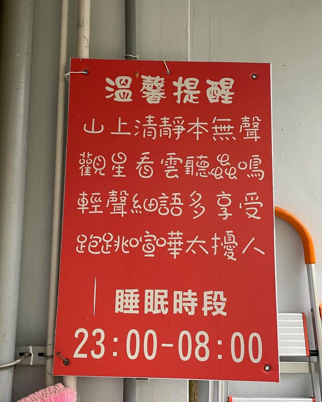 郭圈圈さんのインスタグラム写真 - (郭圈圈Instagram)「從宜蘭回台南的路上想說可以再找一個點去住一晚，由於新竹、台中、南投、彰化這些中間點都去一起去過了，就選了 #苗栗～ - 找到這間在山上的民宿 #楓葉地圖 🍁 就是被首圖的鞦韆吸引～訂的時候老闆說只剩四人房 ，平日四人房優惠我們 $4480(含早、晚餐)，一開始還問老闆是要去哪裡看房型，官網嗎？老闆回我：不用看呀房間就兩張床。我想說這解釋有點爛😂但後來想說反正也沒得選了，就訂吧！ - 住這邊的話強烈建議要在日落前抵達，我本來是安排日落前抵達的，只是前面行程有點耽誤到就天黑才到，除了看不到日落以外也比較危險一點⚠️ - 到了後剛好趕上6點的晚餐時間，晚餐都是闆娘親自做的，覺得最後的乳酪蛋糕特別好吃😋 吃完後才到房間～發現⋯真的是兩張床、一張沙發⋯沒有冰箱、冷氣(這個天氣是不需要～但如果夏天🤔) 一整個 #家徒四壁 的感覺😂覺得比較扯的是沒有水，老闆請我們想要喝水的話只能用熱水壺煮，(還要等到涼才能喝🥲)公共空間也沒有飲水機，提供的是紙杯而非玻璃杯，在這邊覺得比較不貼心，畢竟水還蠻基本的。 - 另外就是在洗澡的時候有小強出沒，大概2-3公分～我是不會怕啦⋯就跟它一邊洗澡一邊沖去排水孔😒 - 由於真的沒什麼事做，加上老公開車也累了，大概10點老公就進入睡眠狀態😂 我就在旁邊滑手機📱～但外頭超級吵～一大群中年叔叔阿姨在樓下嗨～喝酒～想說民宿標示睡眠時間是11點，我就忍到11點⋯果然11點他們真的上樓了，一上樓後發現隔音非常差，上面走路、洗澡、鎖門都聽得到聲音，其中還有連續鎖門、開門10下🙄忍了大概20分鐘後，有一重物掉到地上超大聲！整個理智線斷！我就自己衝上去！跟他們說真的很吵⋯而且吵很久了！請他們小聲一點！ 結果看到兩位中年婦女跟我說他們朋友喝醉了才會這樣，最後還跟我講話越講越大聲🤗反正就很無言，要走的時候還發現睡眼惺忪的老公在我身後😂真感人有發現老婆不見了，之後就有改善一些音量。 - 隔天早上下雨了☔️山上一片霧茫茫～～～ 闆娘說可以參觀雙人房，看了一下果然比四人房不家徒四壁🤣天氣好的話拍起來蠻美的（大家有拍照的就都是這間） - 退房後覺得好天氣的話真的會美很多～一地的楓葉🍁真的挺浪漫的～所以就算淋雨我還是沒撐傘拍照😂 - 🍁楓葉地圖 364台灣苗栗縣大湖鄉108號東興 - 以上是真實的住宿報告～🙈 優點：景色佳、有早晚餐 缺點：隔音差、沒有提供水、剛好遇到蟑螂🪳（房間整體不是太舒適）還有窗簾的部分，是捲簾，但捲簾跟捲簾中間是有縫隙的，所以不是很有安全感，因為外面如果有人刻意要往裡面看，是看得到的，帶我們進房間的男老闆說裡面關燈的話就看不到裡面了，是在說廢話嗎😂 我仔細看了一下官網，B系列房間才會有這個困擾，真的想住的話可以選A系列的房型喔！窗戶外是外面的景色，不是走廊。 - 補充：想去拍盪鞦韆的話好像也可以單純用餐唷！可以自己詢問看看👌🏻 . . . . #苗栗 #苗栗大湖 #苗栗民宿 #苗栗住宿 #苗栗景點 #苗栗旅遊 #圈圈去苗栗 #miaoli #miaolitravel #miaolicounty #taiwantravel #taiwantrip#taiwan🇹🇼 #山上」1月3日 13時43分 - helloiamlea