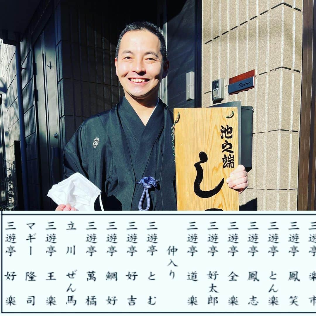 三遊亭とむさんのインスタグラム写真 - (三遊亭とむInstagram)「勝負は最後までわからない！　#箱根駅伝 僕の落語も最後まで言えるかわからない！ #両国寄席  本日は今年に入ってネタおろしの演目を（寄席なので被らなければですが…） 僕の出演は17時20分過ぎぐらいから！ お江戸両国亭で皆様お待ちしております。  今年一発目のヤングタウン日曜日は22時〜 ゲストの詳細わからない！  #MBSラジオ　#ヤン日」1月3日 14時13分 - tomusuetaka