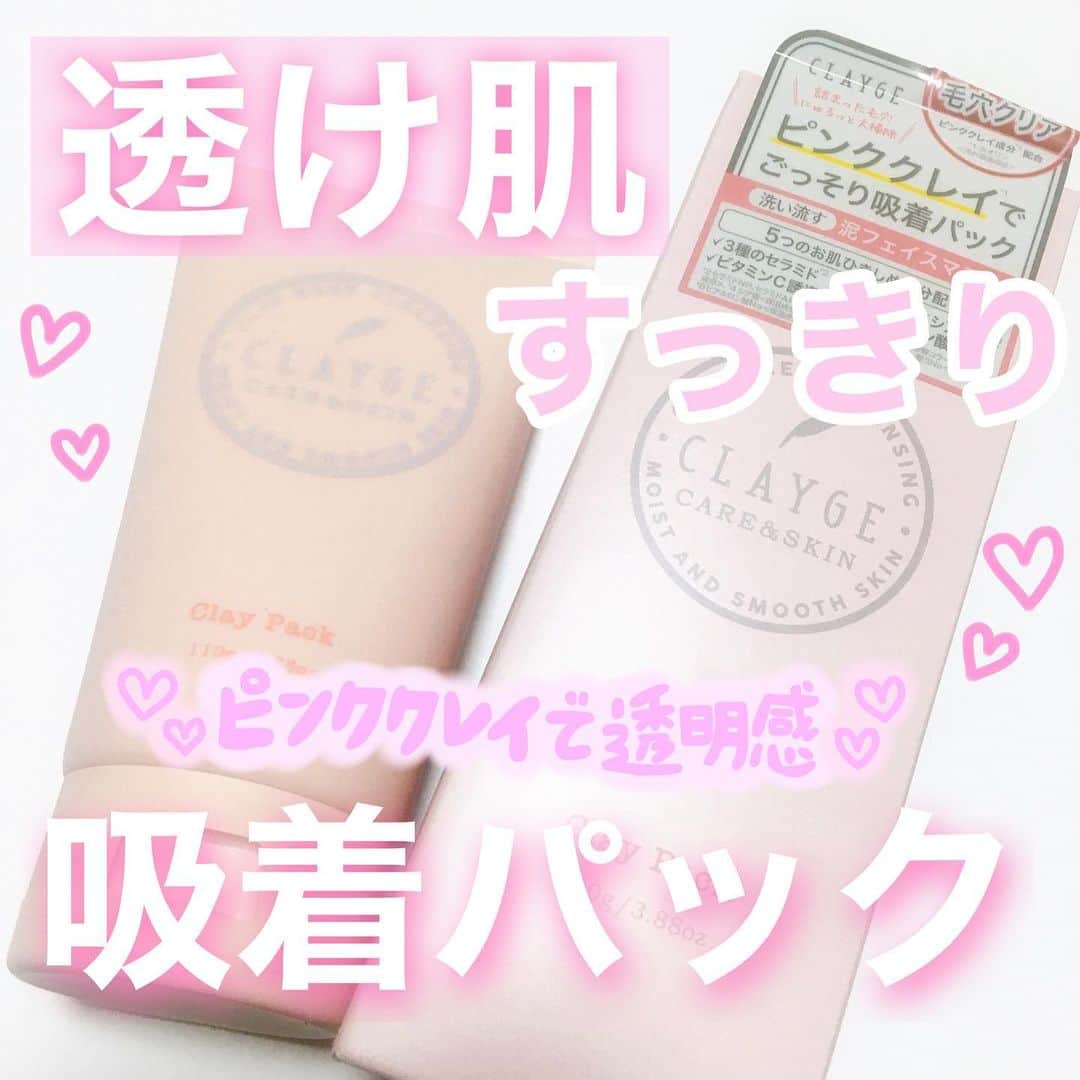 あまいくまさんのインスタグラム：「◌ ͙❁˚🎀✨◌ ͙❁˚🎀✨﻿ ﻿ #CLAYGE﻿ #ピンククレイパック﻿ ﻿ 110g 1,540円（税込）﻿ ﻿ ﻿ 2種のミネラルクレイを中心とした﻿ 《落とす》成分で毛穴の黒ずみ・汚れを吸着👣♦️﻿ ﻿ ﻿ お酢が肌代謝を促進し、くすみにアプローチ✨﻿ ﻿ ﻿ お酢は同時に肌を引き締め、きめを整えるため﻿ “なめらか透明感”のある美肌へと導きます🍑❤︎﻿ ﻿ ﻿ ﻿ 肌に優しいフリー設計です🌼﻿ （アルコール・鉱物油・合成着色料・シリコン・紫外線吸収剤・パラベン）﻿ ﻿ ﻿ ﻿ 心地よさを感じる🌿リラックスハーブの香り🌿﻿ ﻿ TOP レモン、ベルガモット、ペニーロイヤル﻿ Middle ラベンダー、ローズ、ミュゲ﻿ Bottom ムスク、アンバー﻿ ﻿ ﻿ ﻿ ﻿ クレイパックは待ってる間にパキッとするものだと思ってたけど、ソフトなテクスチャーが続いて柔肌に🥰﻿ ﻿ ﻿ ﻿ やわらかいテクスチャーで他のものより﻿ 伸ばしやすいし洗い流しやすいです🌼❤︎﻿ ﻿ ﻿ ﻿ 私が使ってきたクレイパックの中では﻿ 肌に優しい気がします🌸✨﻿ ﻿ ﻿ その後のスキンケアもしっかり浸透🥳！﻿ ﻿ ﻿ 肌のごわつきが気になる時に使ってます🌷﻿ ﻿ ﻿ 他のクレイパックより短いスパンで使っても大丈夫っぽい😌❤︎﻿ ﻿ ﻿ ビタミンC誘導体やシアバターも配合されてるそうで🥺💓﻿ ﻿ ﻿ 待ち時間もリラックスハーブの香りで癒されます🌼﻿ ﻿ ﻿ #クレージュ#クレイジュ#スキンケア#クレイパック#クレイマスク #スペシャルケア#スキンケアマニア #スキンケア用品 #スキンケア好きさんと繋がりたい #スキンケア紹介 #スキンケア大好き #泥パック #スペシャルスキンケア#フェイスパック#フェイスマスク#ピンククレイ#ビタミンc誘導体 #シアバター#pr#プチプラスキンケア」