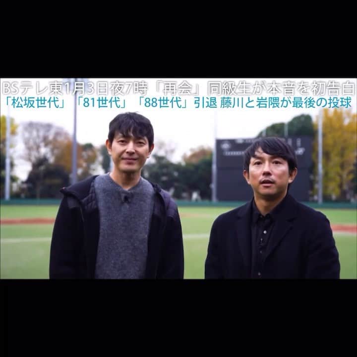 岩隈久志のインスタグラム：「本日19:00からBSテレ東「再会」に宗と出ます^_^﻿ シアトルで同じチームになり、同じマンションに住み、お互い慣れない海外生活１年目に支え合いながら過ごしました。﻿ いつの間にか家族のような存在になった川﨑家は岩隈家にとって特別な存在です。﻿ 宗は必ずまたグラウンドに戻って来ると信じて待っていたので、元気な宗と会っていろんな話ができて本当に嬉しかったです！﻿ 宗にはこれからも無理はせず、宗のペースで楽しく野球をやって欲しいです！﻿ ぜひご覧下さい^_^」