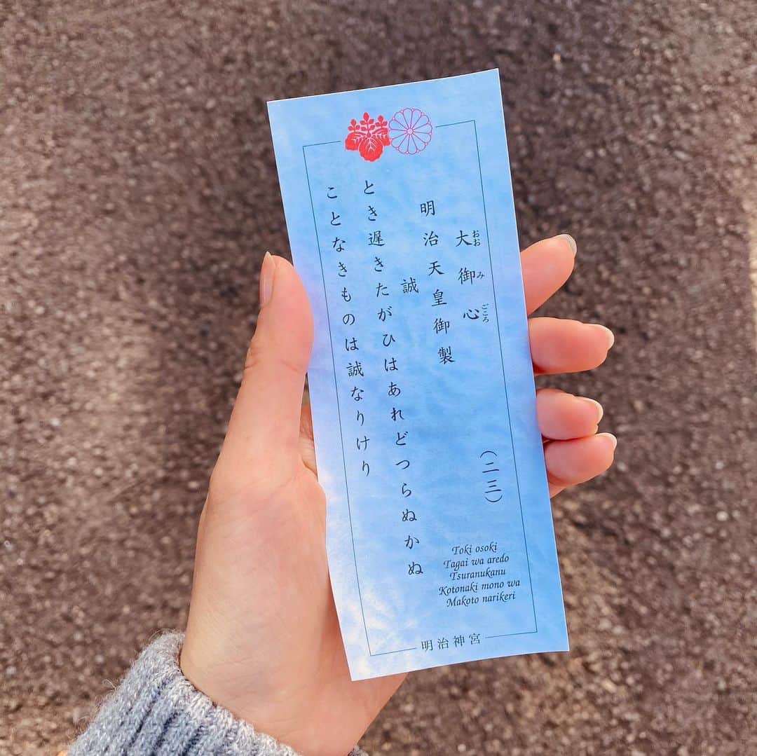 徳重杏奈のインスタグラム：「⛩﻿ 明治神宮へ初詣﻿ 今年のおみくじは「誠」でした。﻿ ﻿ どんなときも誠実な心を大切に、﻿ そして﻿ まずは自分自身に誠実でありたいです🤲﻿ ﻿ ちなみに﻿ 昨年は「智」﻿ 一昨年は「心」﻿ 一昨昨年は「水」﻿ ﻿ 午前中だと﻿ 比較的混んでいない印象でした。﻿ ﻿ ﻿ ﻿ #初詣 #大御心 #sincerity #名古屋 #アナウンサー #徳重杏奈﻿」
