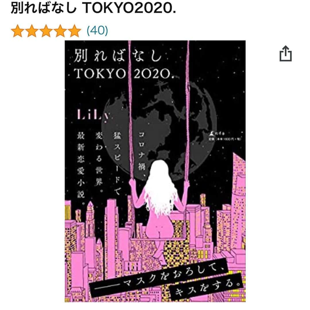 LiLyさんのインスタグラム写真 - (LiLyInstagram)「「マスクを おろして、 キスをする。」 ▷▷▷ レビュー嬉しいです..。 ▷▷▷ cover gif by ariana ©︎ ▷▷▷ #別ればなしTOKYO2020」1月3日 16時49分 - lilylilylilycom