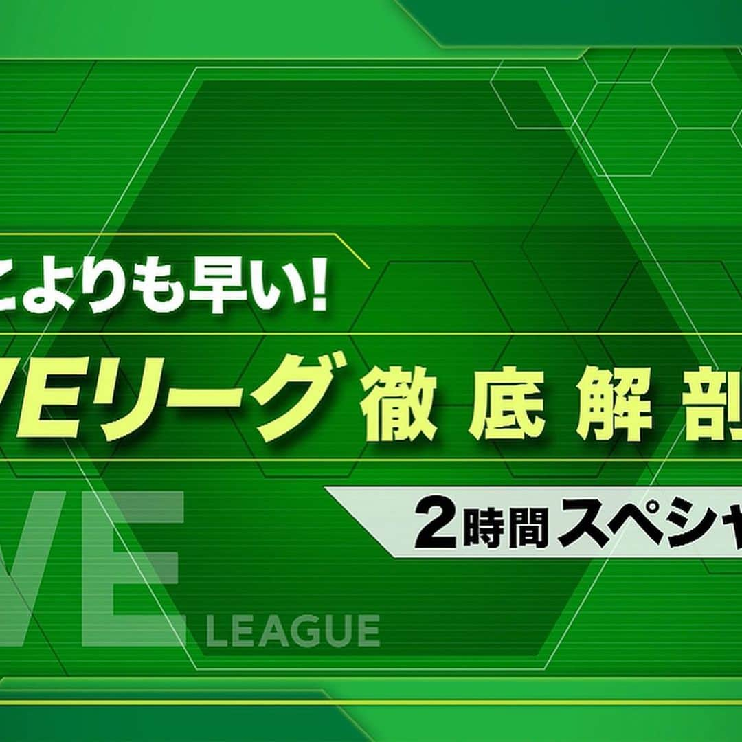 北澤豪さんのインスタグラム写真 - (北澤豪Instagram)「2021年最初の #BSテレ東 「#ChallengeSpirits」#チャレスピ は オリンピックだけじゃない！ 2021年9月開幕のWEリーグを大特集！ WEリーグ徹底解剖！2時間スペシャル WEリーグの理念・ビジョンとは？ “プロ”になるとはどういうこと？ 各チームのWEリーグ参入に対する意気込みは？ 2021.1.3（日）23:00〜25:00放送です  challengespirits.com #ChallengeSpirits #bsテレ東」1月3日 16時49分 - tsuyoshi_kitazawa_official