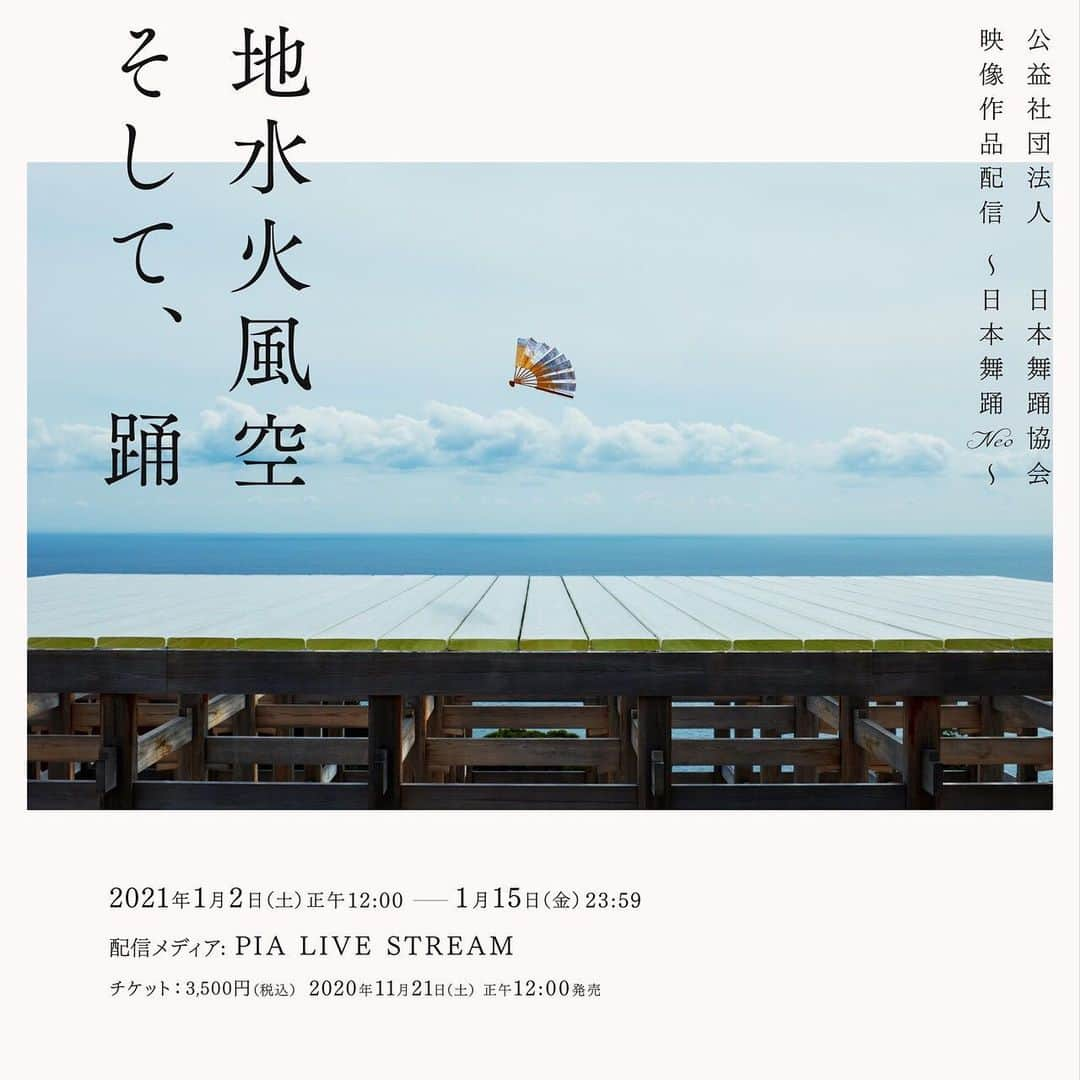 市川 翔乃亮のインスタグラム：「いつもお世話になっております 尾上菊之丞先生(作・演出) 紫派藤間流の藤間爽子さんご出演のオンライン公演  【地水火風空そして、踊】  舞踊の原点を感じました こうやって先人達は祈りを捧げてきたんですね  僕の地元、高知県の仁淀川でも撮影されております！ ぜひ皆様も圧巻の舞踊とキレイな仁淀川をお楽しみください☺️  1月15日までご覧頂けるそうです！ 購入は　チケットぴあ　で！  #日本舞踊neo  #尾上菊之丞　先生 #藤間爽子　さん #仁淀川」