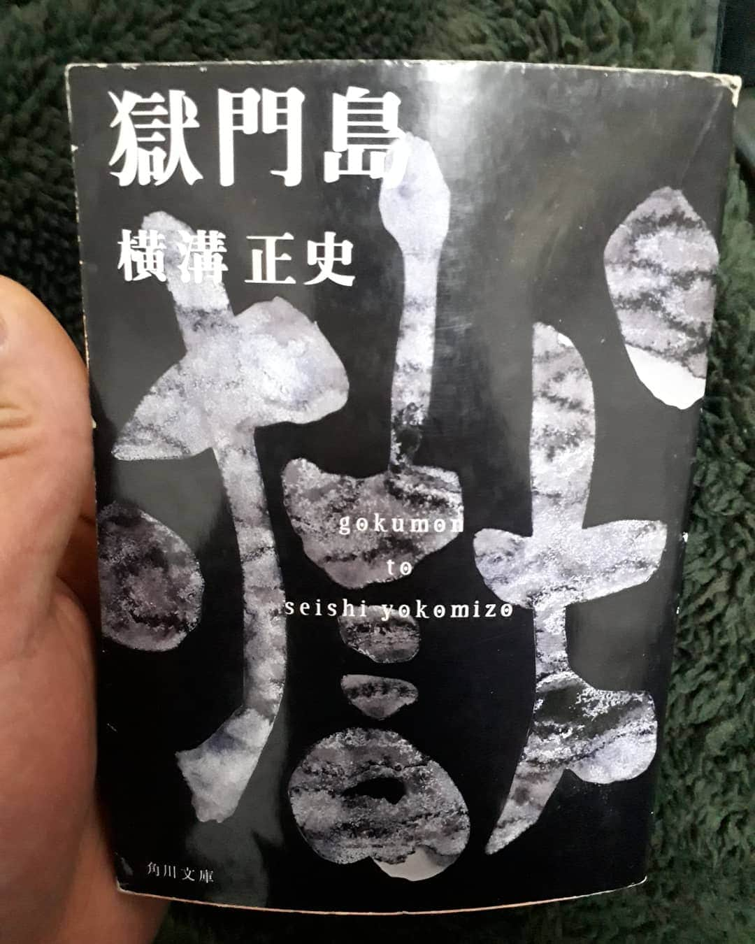 松本拓郎（マスオチョップ）のインスタグラム：「読みます。金田一がんばれー。」