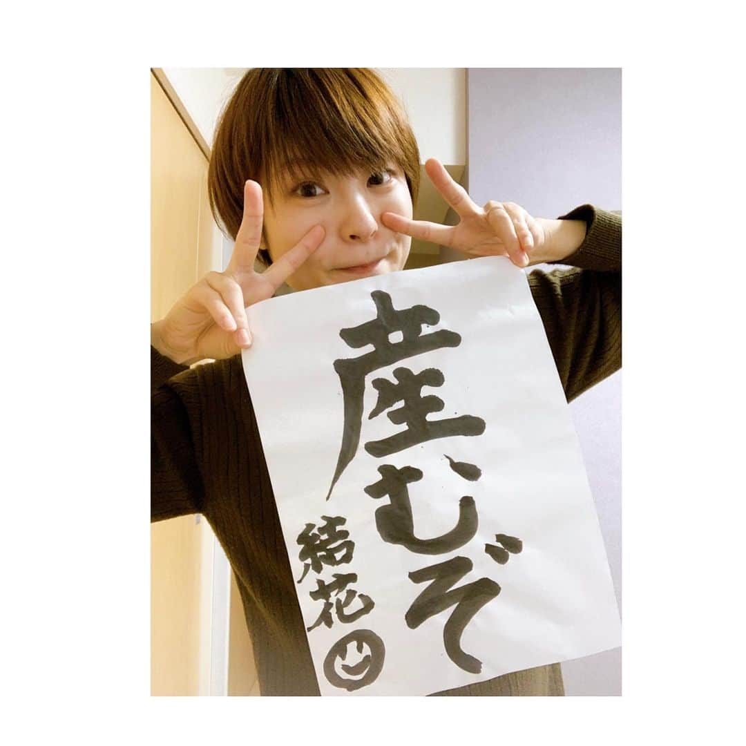 枝川結花のインスタグラム：「． あけましてオメデトーございます🎍 本年も宜しくお願いします〰️🐄💗 わたくしごとを書くところなので わたくしごとを書きますが、、、 昨年赤ちゃんを授かることができました！ 👶🏻🚩🗯🎈🚲✨🐣🎊👏🏼 こんな私が今年ママになります😅🤣 ． 9月の結婚式のあとに妊娠発覚🕊その時は4週目。 5週目後半から人生初の壮絶な日々がスタート💥 一言で言いたいから言うけど、マジで、辛かった😂 思いっきりザ・つわりを経験しました💭 10週目には外出先で低血圧で倒れたんだ😭 自分の中で体力とか健康に自信あったけど まったくもってコレと関係ねーーー‼️🤣 食いしん坊で元気が取り柄でも なんの戦闘力にもならない怖さ😨 ． でもつわりはホントどうしようもないので、 ただただ日数が過ぎていくのを待つのみ。 憔悴しきって気が滅入る毎日でした。 『気持ちで負けるなぁ〜‼️』と旦那と共に叫び😅 なんとか乗り越えました🥲 今もたまに調子悪いときあるけど 食べれる喜び、噛みしめてます🍙 ． あとは、とにかく元気に元気に！ 元気いっぱいに産まれてきて！と、 月にも星にも空にも願うばかり😌🙏🏼🌟 初めての出産は想像もつかないけど… (どのぐらい痛いのか気になる😆興味💦) ↑今はこう思えてるだけです。 ママは生きてりゃいいので 赤ん坊はデカい声でいっぱい泣いて 全裸で見事に出てこいやぁー！っと😅 パパとママは今から楽しみに待ってるよ👶🏻🔜 エコーではいつも動きまくりで🤸‍♀️🤸‍♀️ いい感じのエコー写真は撮れたことない😅✌🏼 でもその調子やゾ〜😆☀️って感じ。 ． 富山に来てもうすぐ1年の旦那さんは 胎教DJ🎧してくれて🌞 レコードやラジオ聴かせてくれます➰🧏🏻‍♂️ 旦那さんは幼稚園教諭の免許を持ってるんだ💪🏼 (持ってるだけとのこと) パパとしてがんばってもらうのが楽しみです🗣 ． そんなこんなで予定では夏前に！ メンバーが増員➕👶🏻🍼 ますます家の中を盛り上げるぞっ！ ♪パタパタママがんばります🤱🌱🌱 ． #産むぞ　気合の書き初め 旦那さんからの叱咤激励の書き初めも💪🏼 #ドキドキわくわくの1年🅂🅃🄰🅁🅃🌈 #本年もよろしくお願いします　🐄🌅 ．」