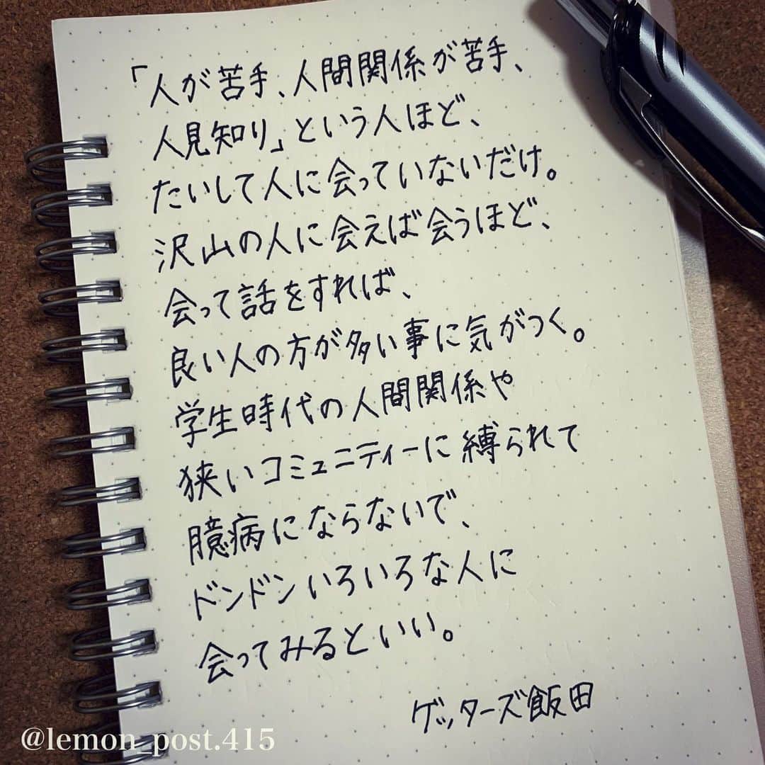れもんさんのインスタグラム写真 れもんinstagram ゲッターズ飯田 さん Iidanobutaka 人間関係 れもんべすと 過去に書いた事あったか忘れたけど書いてみたシリーズ 共感した方はコメント下さいね れもんtwitter Lemon Post 415