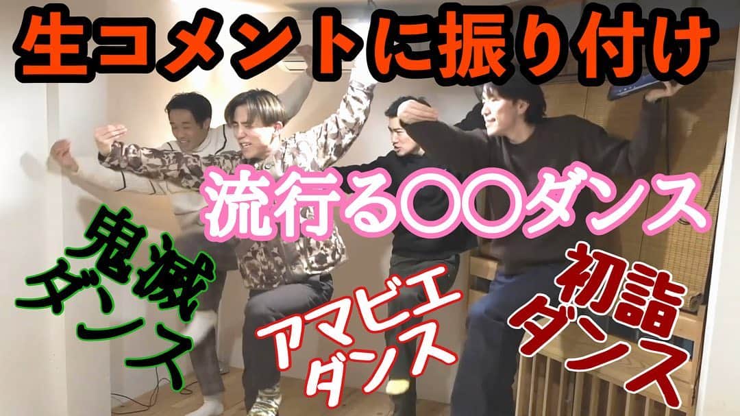 Kazuki Hamamotoのインスタグラム：「公開中です🎉  生配信中にいただいたコメントをお題に、その場でどんどん振り作って踊って行きました🕺  切羽詰まってる様をお楽しみくださいw  #カズキのタネ  https://youtu.be/hzwGt28RHAA」